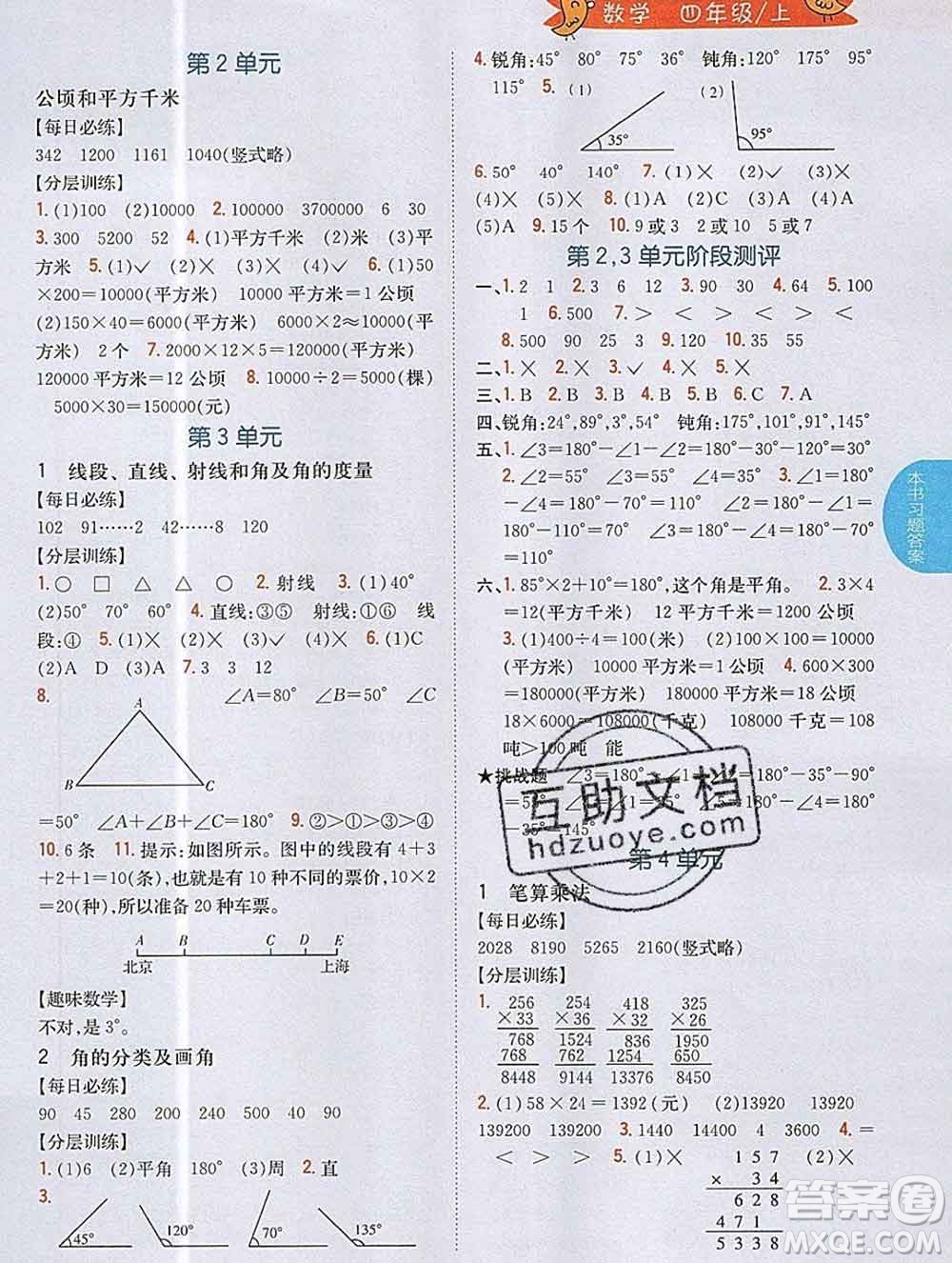 吉林人民出版社2019年小學(xué)教材全解讀四年級數(shù)學(xué)上冊人教版答案