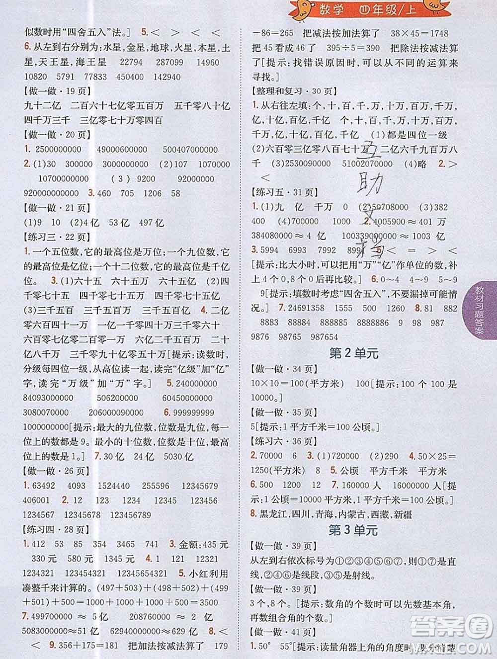 吉林人民出版社2019年小學(xué)教材全解讀四年級數(shù)學(xué)上冊人教版答案