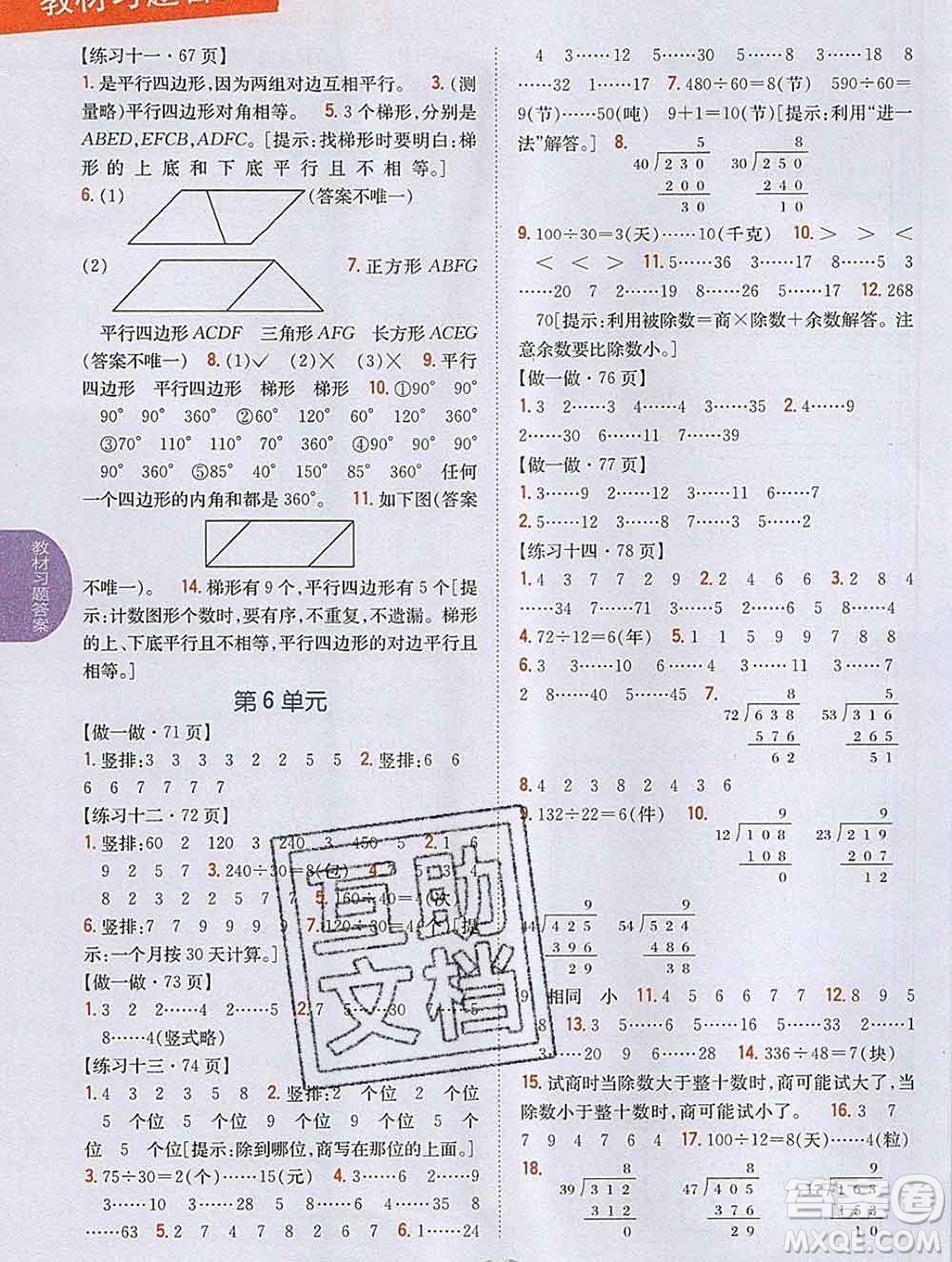 吉林人民出版社2019年小學(xué)教材全解讀四年級數(shù)學(xué)上冊人教版答案