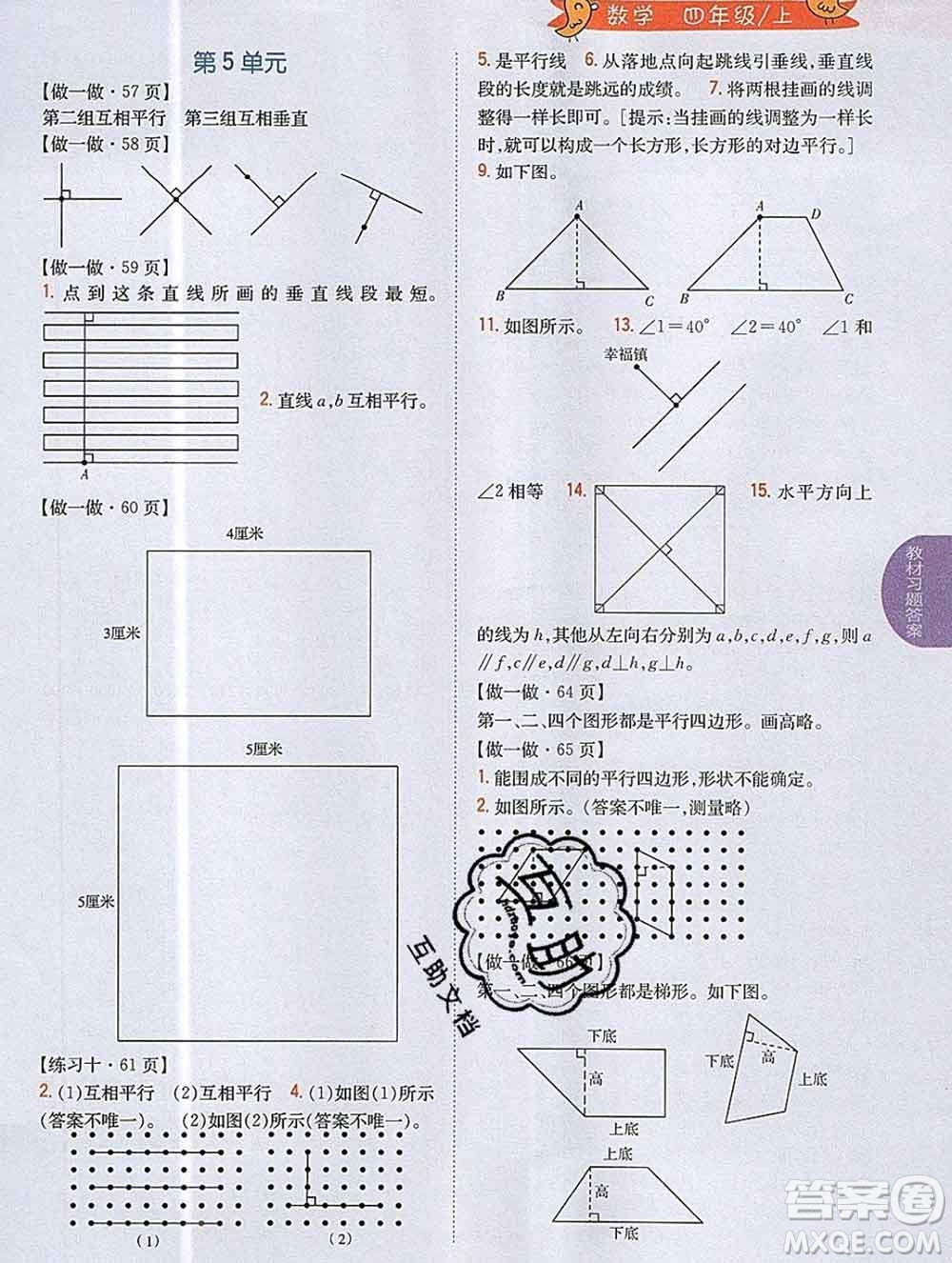 吉林人民出版社2019年小學(xué)教材全解讀四年級數(shù)學(xué)上冊人教版答案