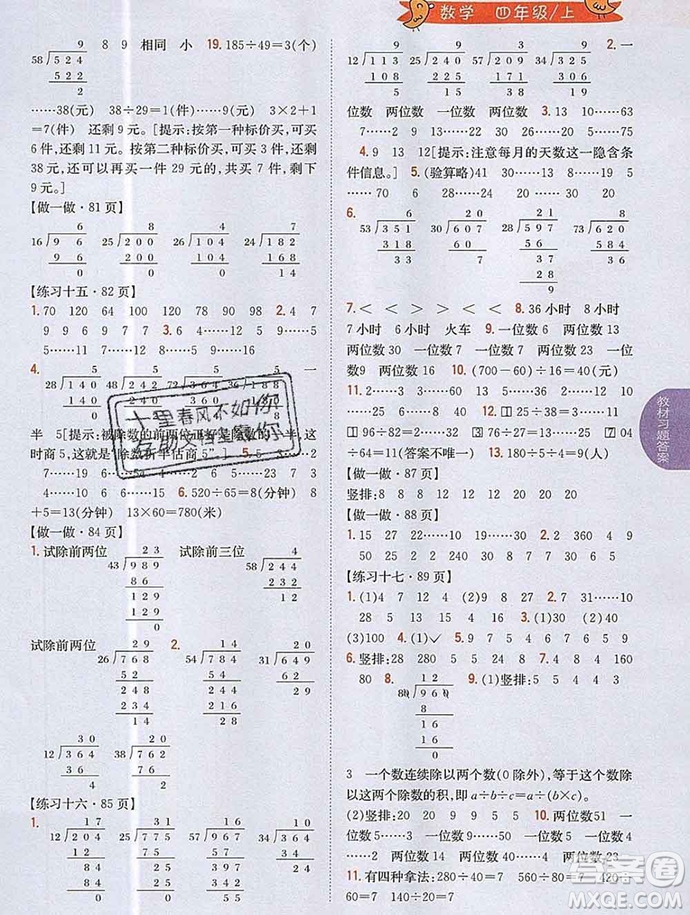 吉林人民出版社2019年小學(xué)教材全解讀四年級數(shù)學(xué)上冊人教版答案