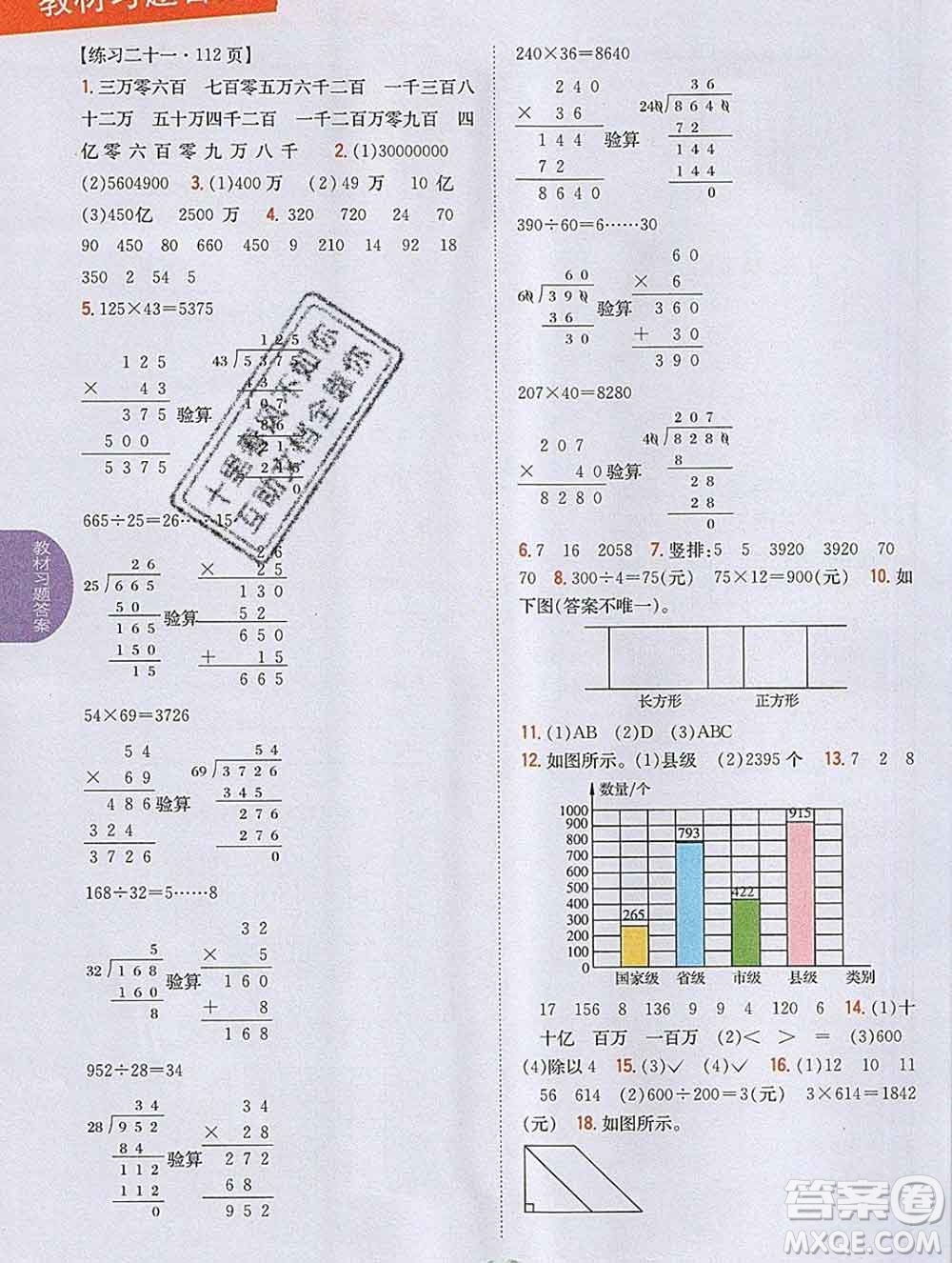 吉林人民出版社2019年小學(xué)教材全解讀四年級數(shù)學(xué)上冊人教版答案