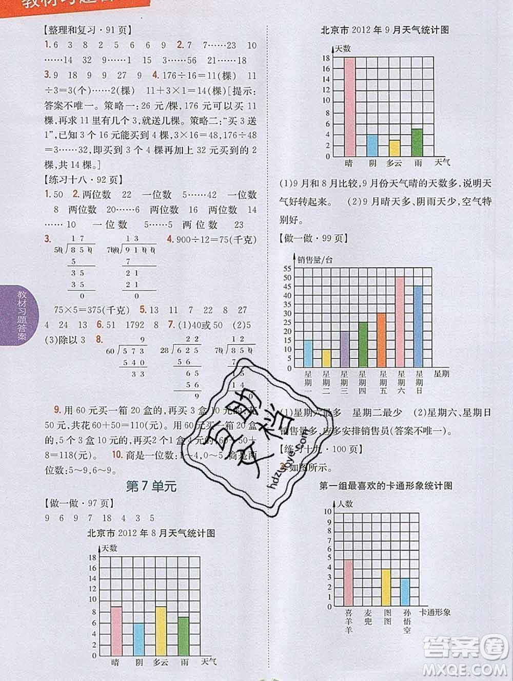 吉林人民出版社2019年小學(xué)教材全解讀四年級數(shù)學(xué)上冊人教版答案