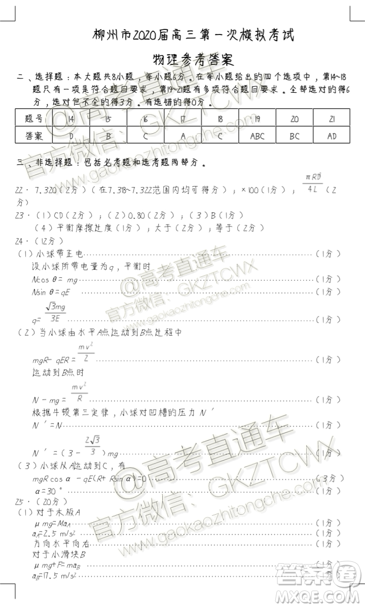 2020屆柳州一模理綜試題及參考答案