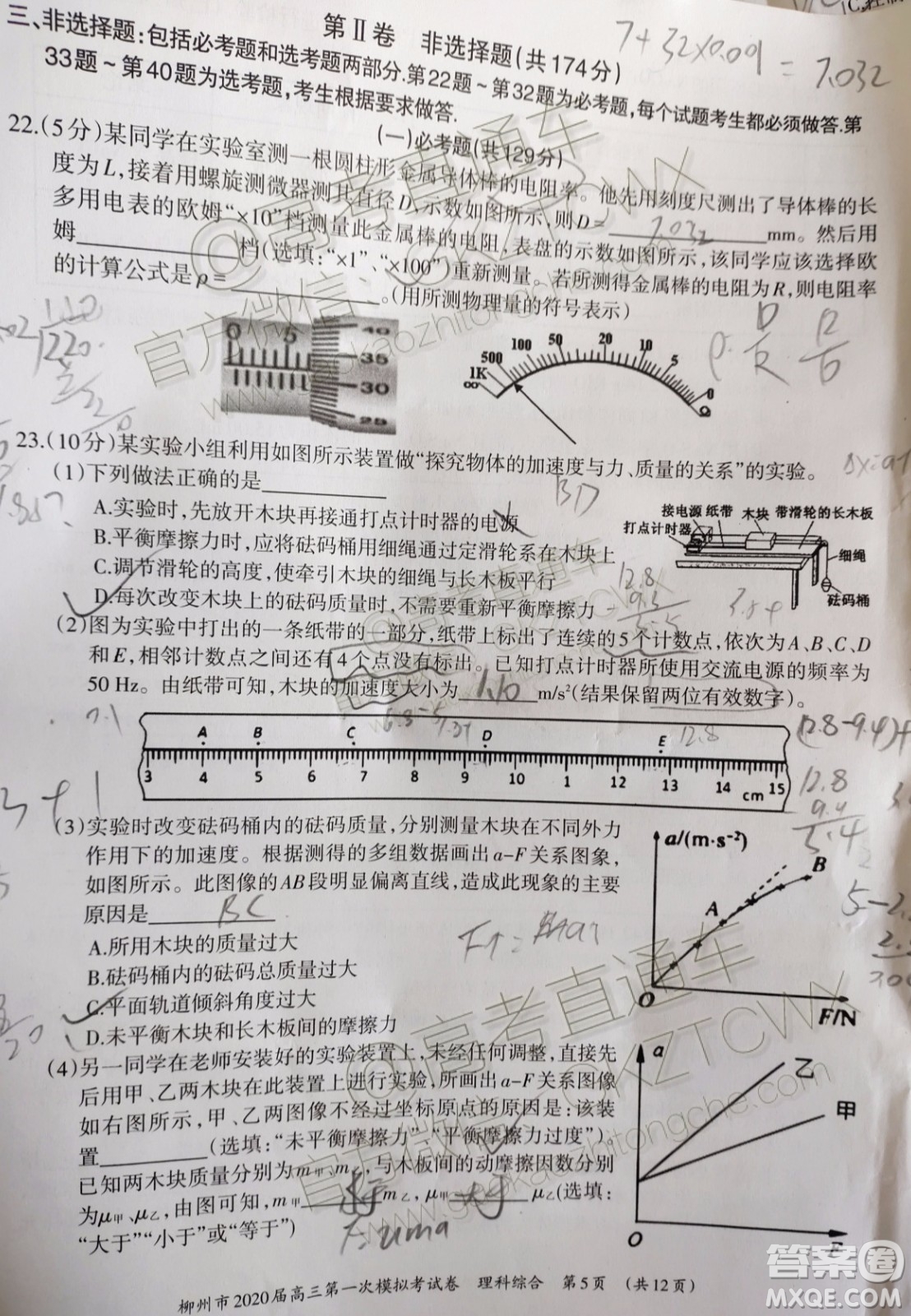 2020屆柳州一模理綜試題及參考答案