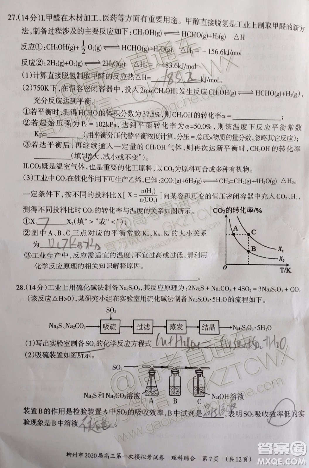 2020屆柳州一模理綜試題及參考答案