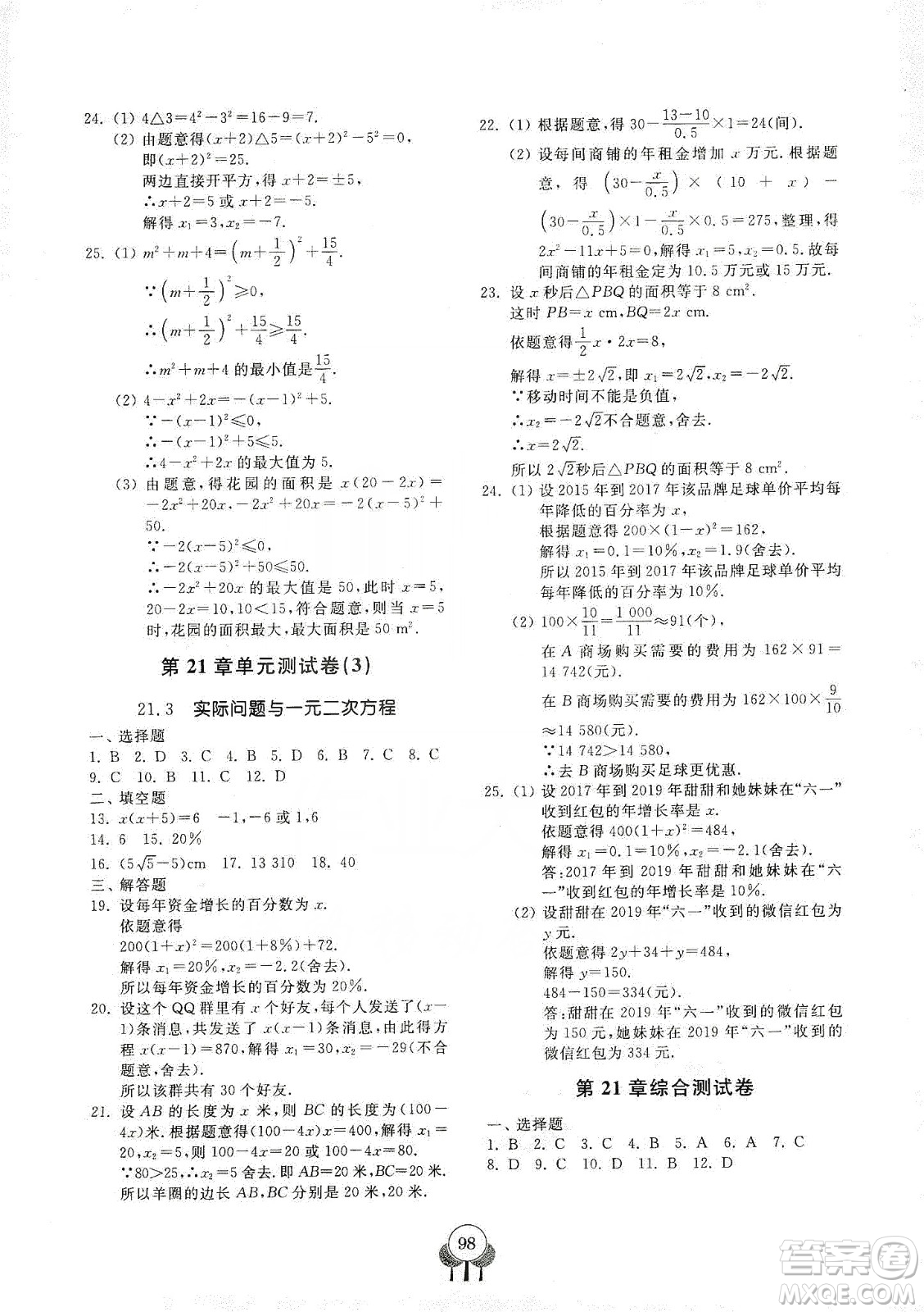 齊魯書社義務教育教科書2019初中單元測試卷九年級數(shù)學上冊人教版答案