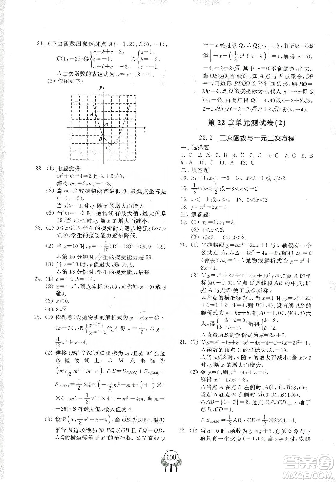 齊魯書社義務教育教科書2019初中單元測試卷九年級數(shù)學上冊人教版答案