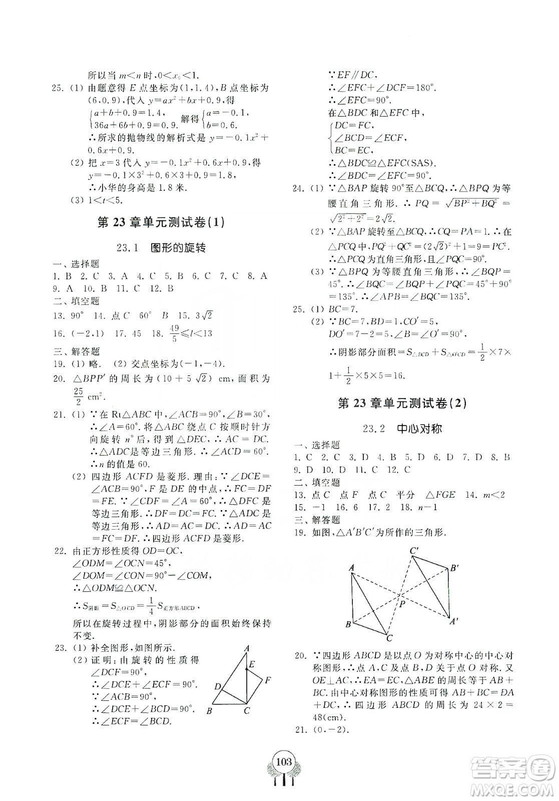 齊魯書社義務教育教科書2019初中單元測試卷九年級數(shù)學上冊人教版答案