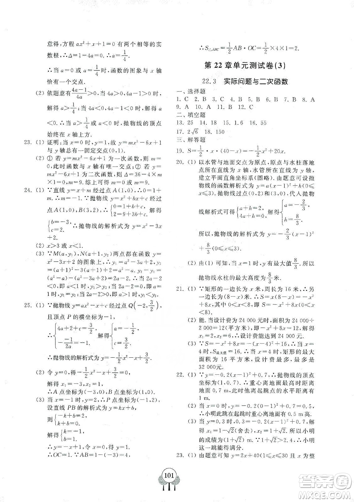 齊魯書社義務教育教科書2019初中單元測試卷九年級數(shù)學上冊人教版答案