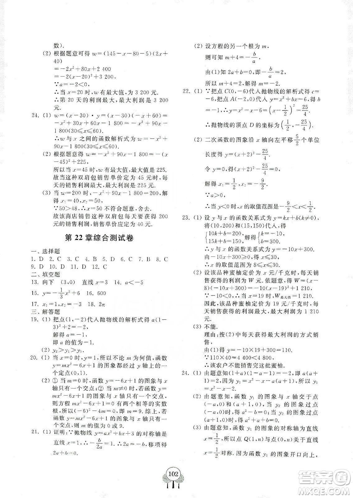 齊魯書社義務教育教科書2019初中單元測試卷九年級數(shù)學上冊人教版答案