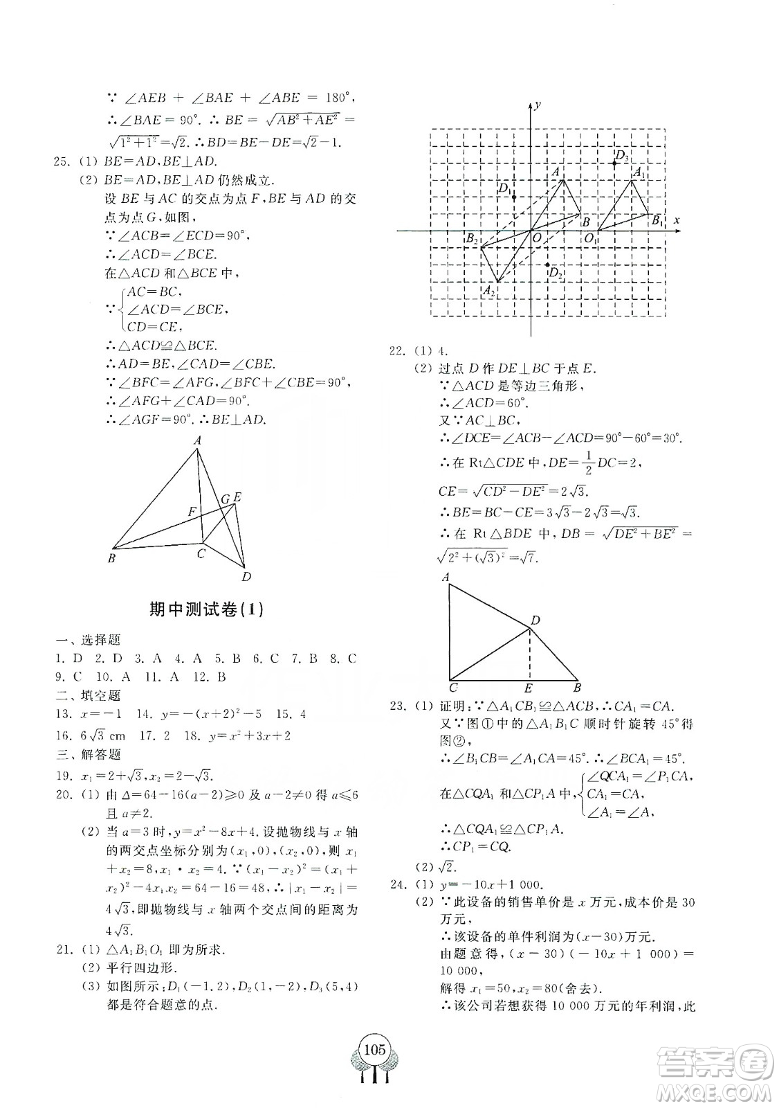 齊魯書社義務教育教科書2019初中單元測試卷九年級數(shù)學上冊人教版答案