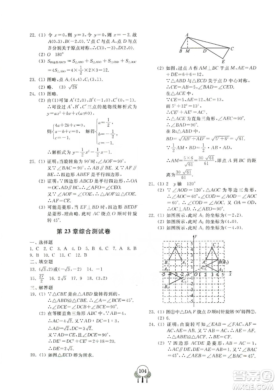 齊魯書社義務教育教科書2019初中單元測試卷九年級數(shù)學上冊人教版答案