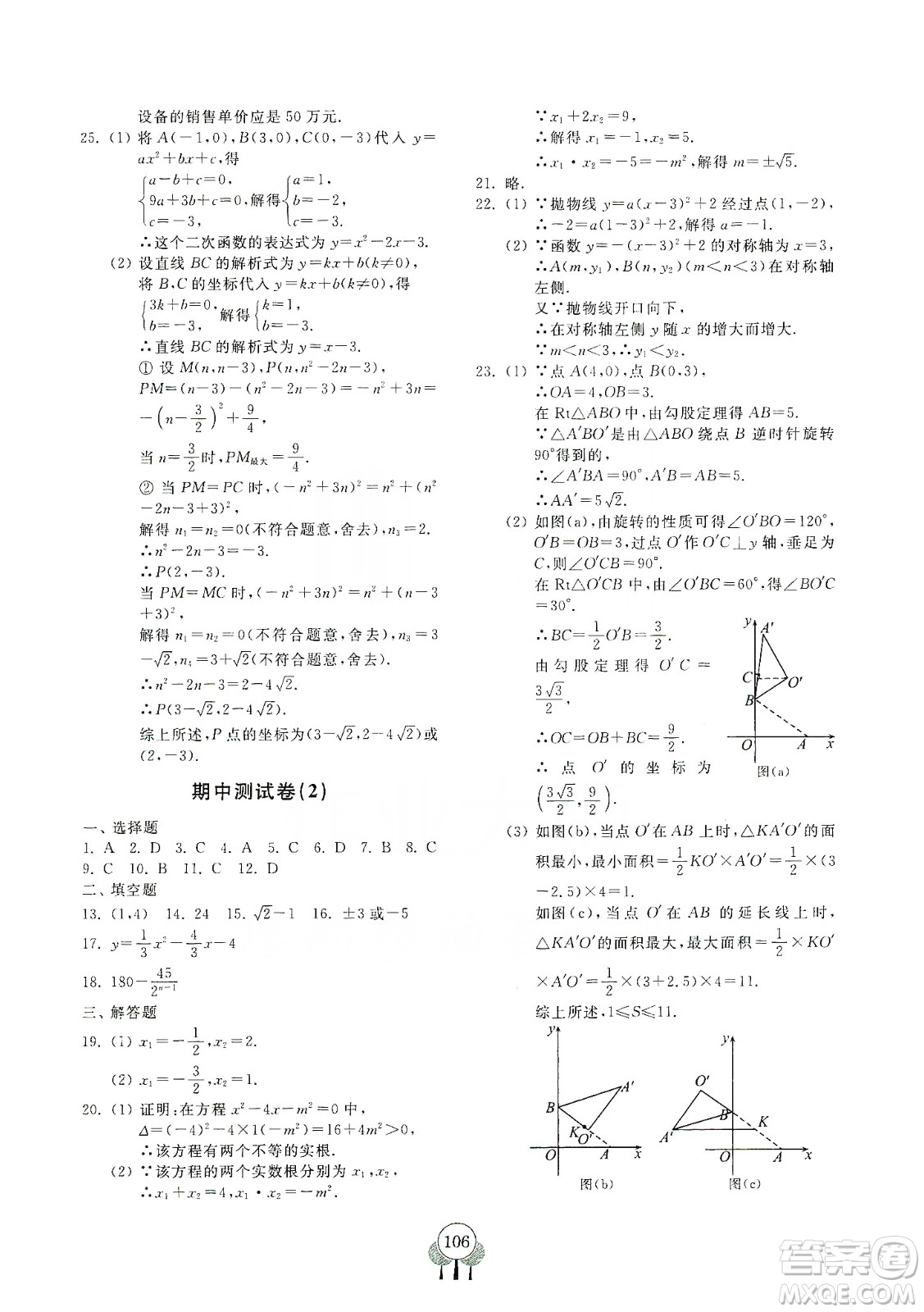 齊魯書社義務教育教科書2019初中單元測試卷九年級數(shù)學上冊人教版答案