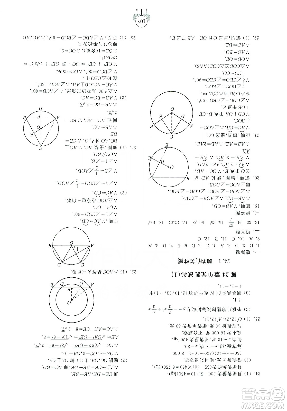 齊魯書社義務教育教科書2019初中單元測試卷九年級數(shù)學上冊人教版答案