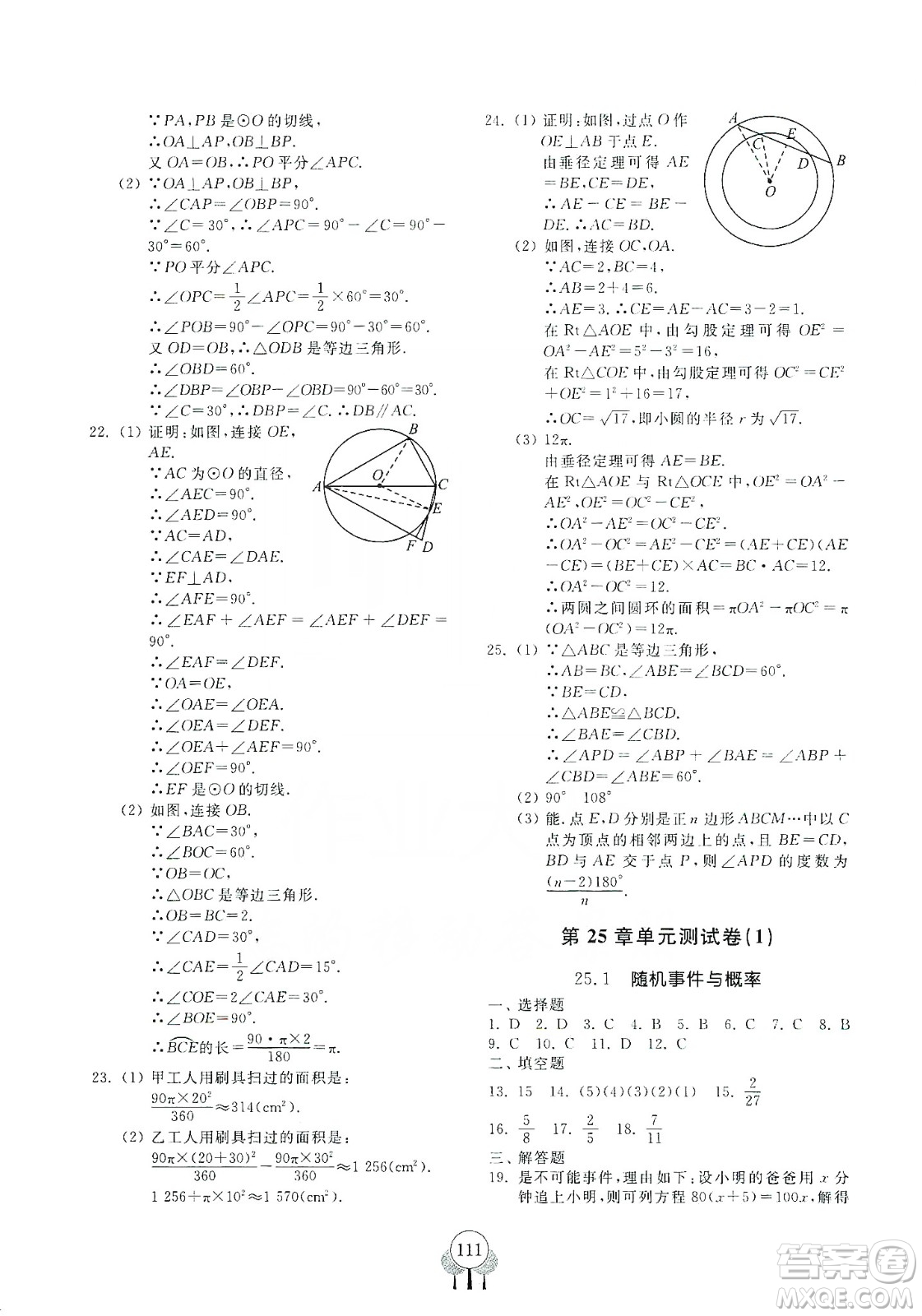 齊魯書社義務教育教科書2019初中單元測試卷九年級數(shù)學上冊人教版答案