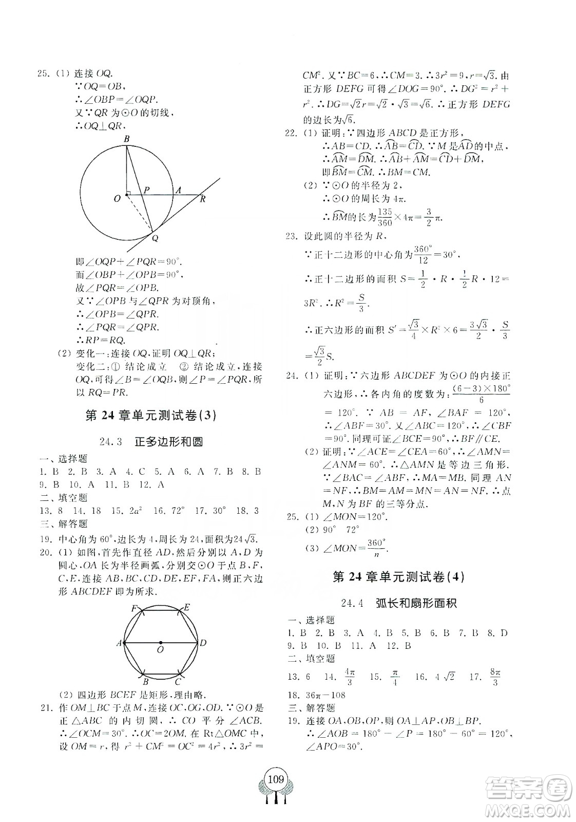 齊魯書社義務教育教科書2019初中單元測試卷九年級數(shù)學上冊人教版答案