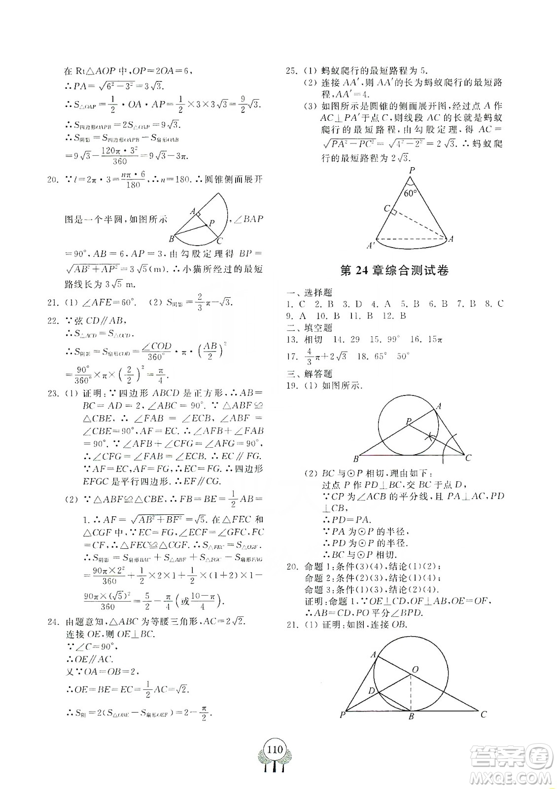 齊魯書社義務教育教科書2019初中單元測試卷九年級數(shù)學上冊人教版答案