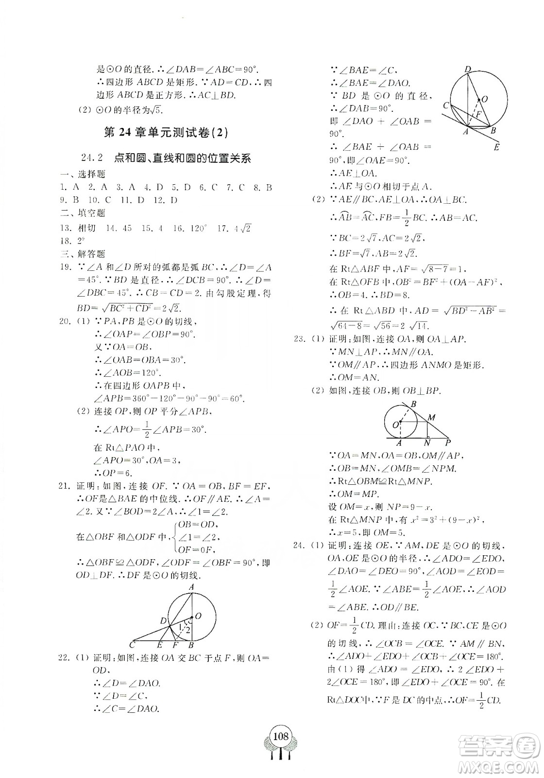 齊魯書社義務教育教科書2019初中單元測試卷九年級數(shù)學上冊人教版答案