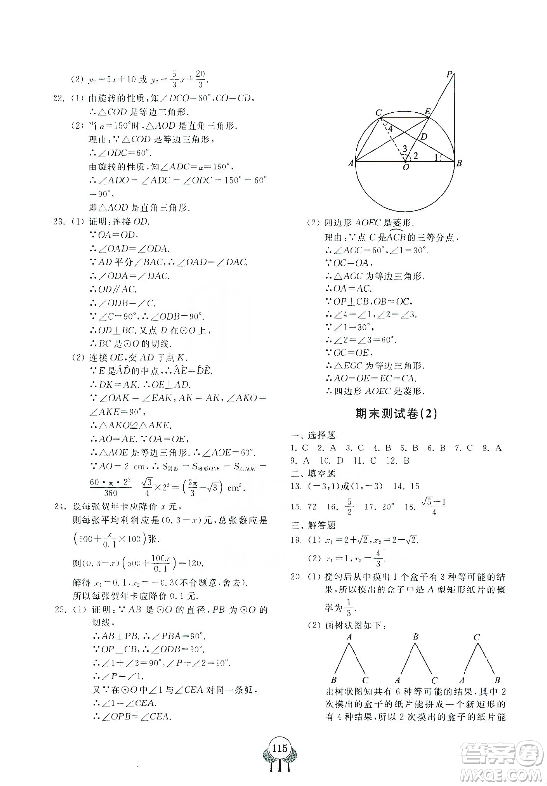 齊魯書社義務教育教科書2019初中單元測試卷九年級數(shù)學上冊人教版答案