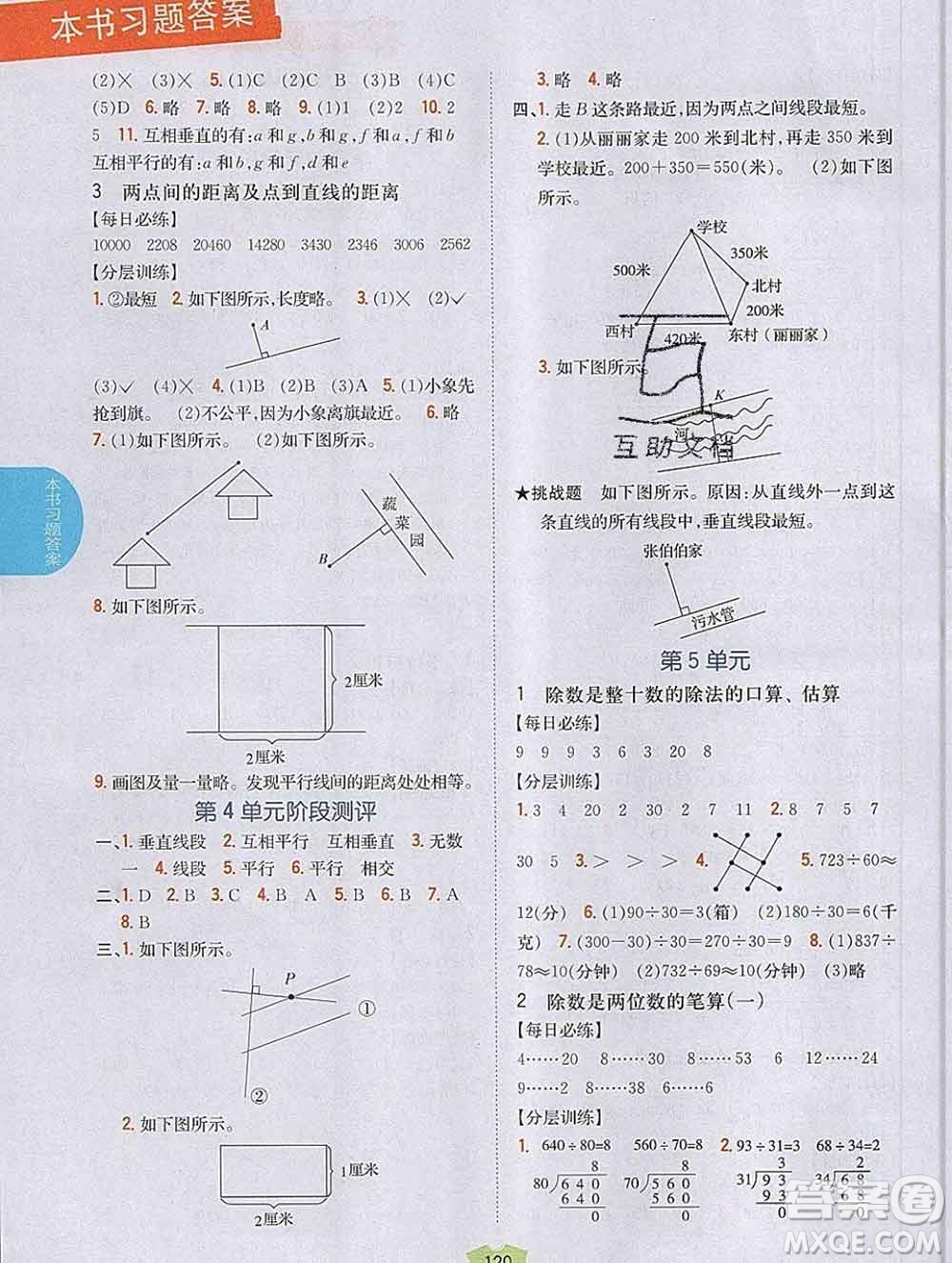 吉林人民出版社2019年小學教材全解讀四年級數(shù)學上冊青島版答案