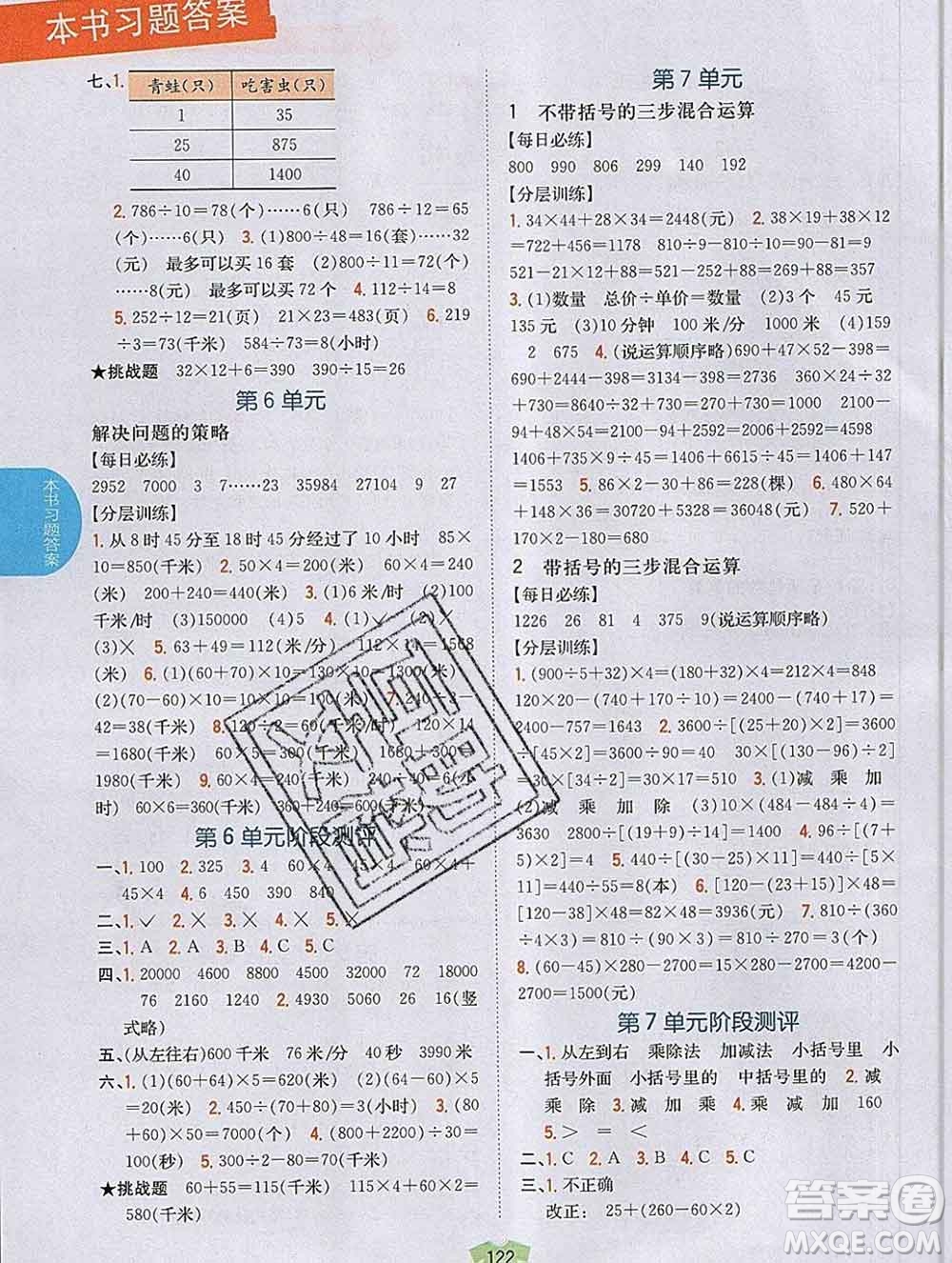 吉林人民出版社2019年小學教材全解讀四年級數(shù)學上冊青島版答案