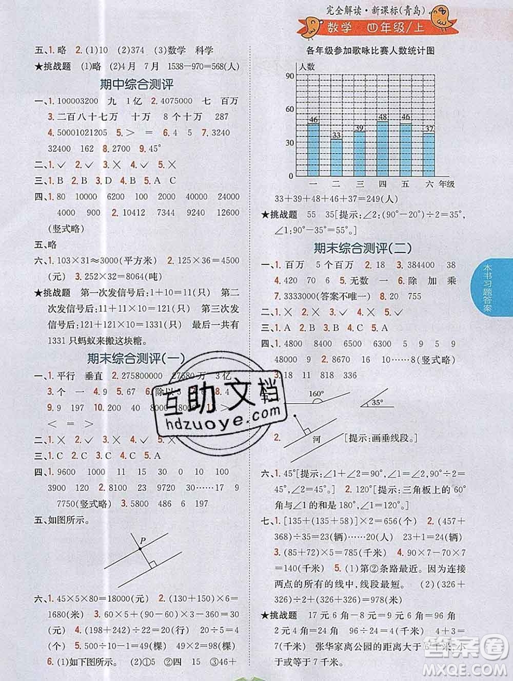 吉林人民出版社2019年小學教材全解讀四年級數(shù)學上冊青島版答案