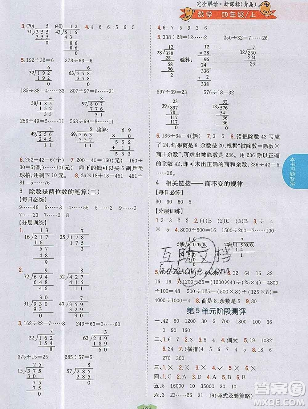 吉林人民出版社2019年小學教材全解讀四年級數(shù)學上冊青島版答案