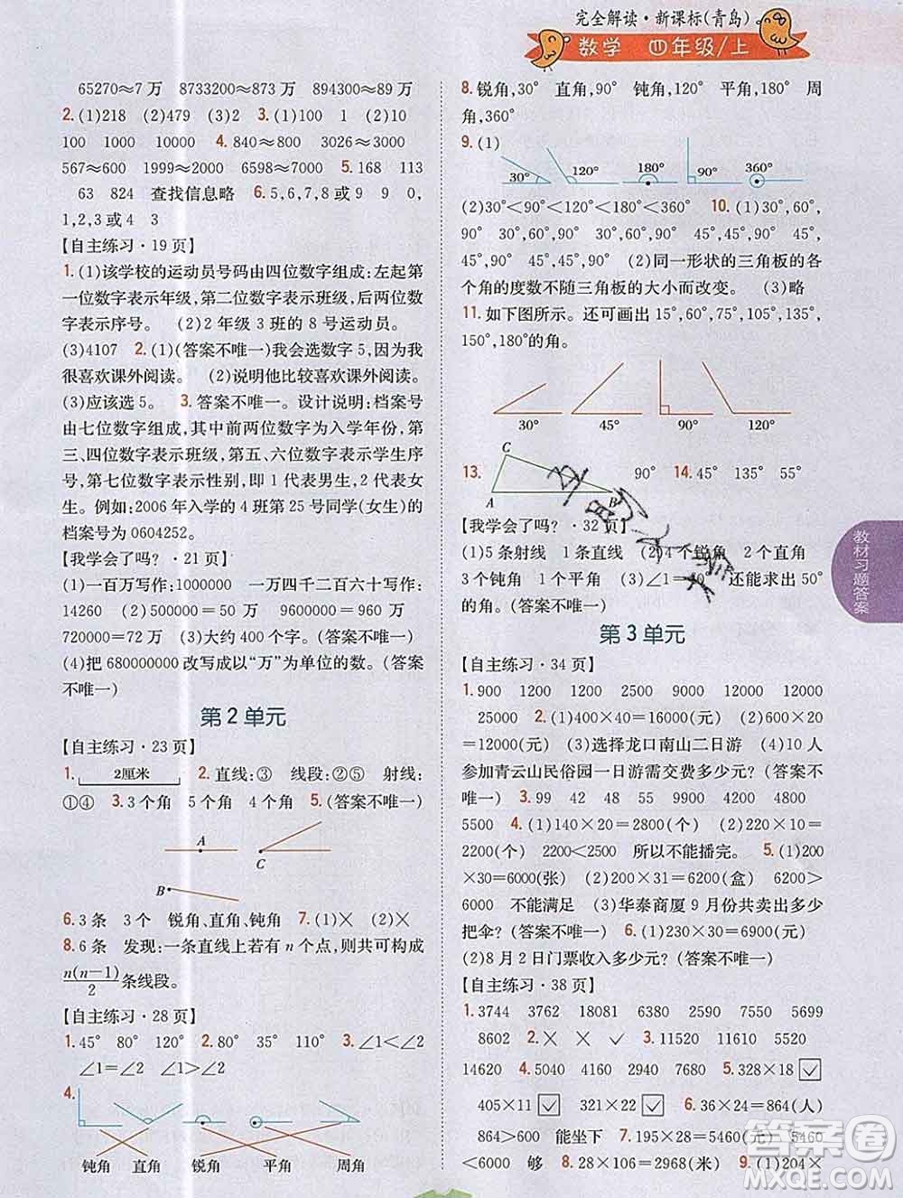 吉林人民出版社2019年小學教材全解讀四年級數(shù)學上冊青島版答案