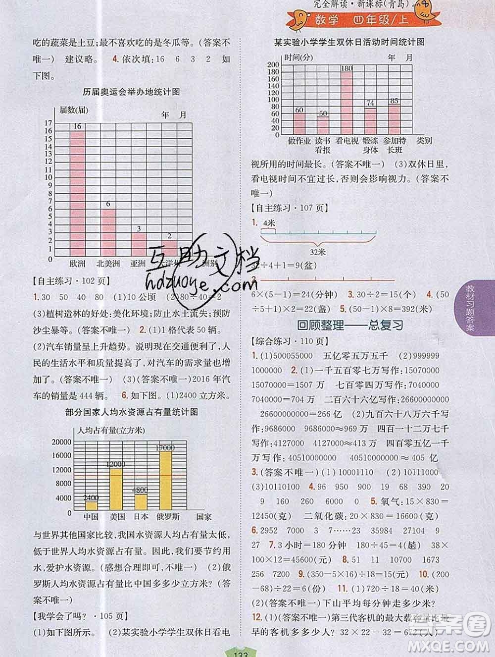 吉林人民出版社2019年小學教材全解讀四年級數(shù)學上冊青島版答案