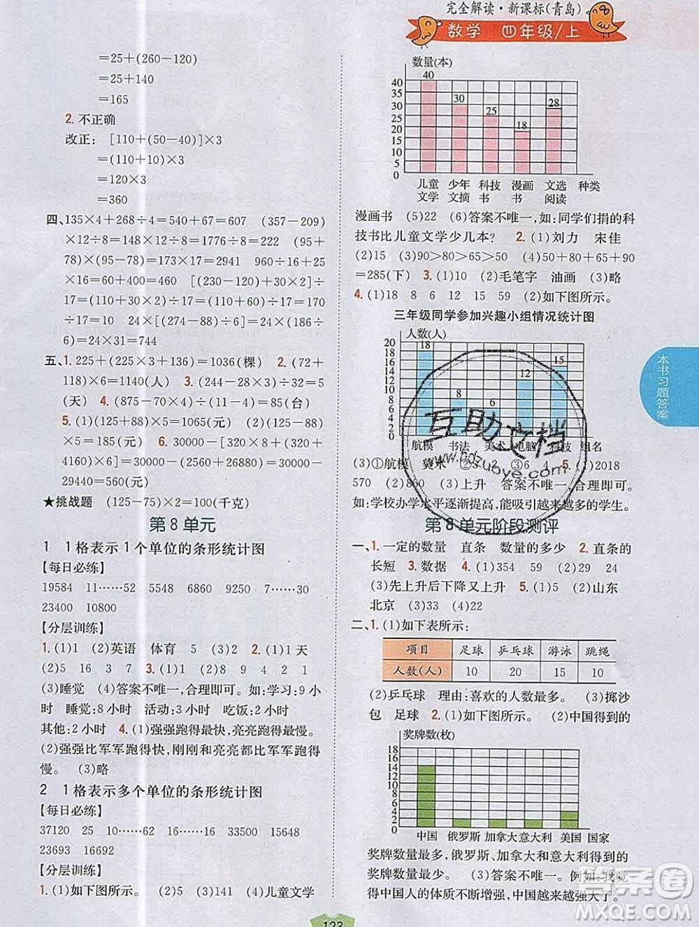 吉林人民出版社2019年小學教材全解讀四年級數(shù)學上冊青島版答案