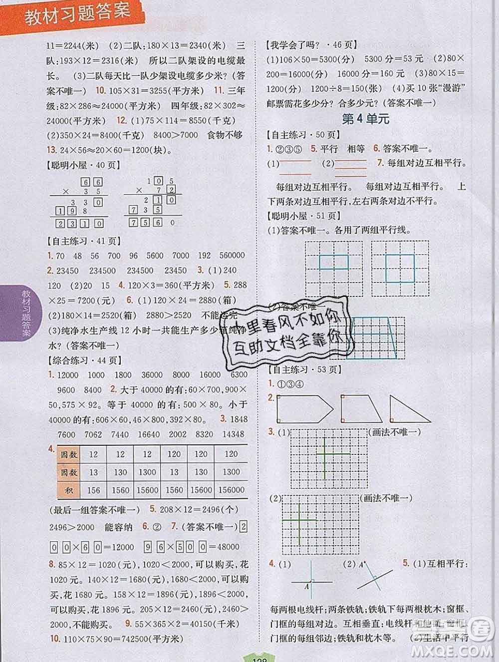 吉林人民出版社2019年小學教材全解讀四年級數(shù)學上冊青島版答案