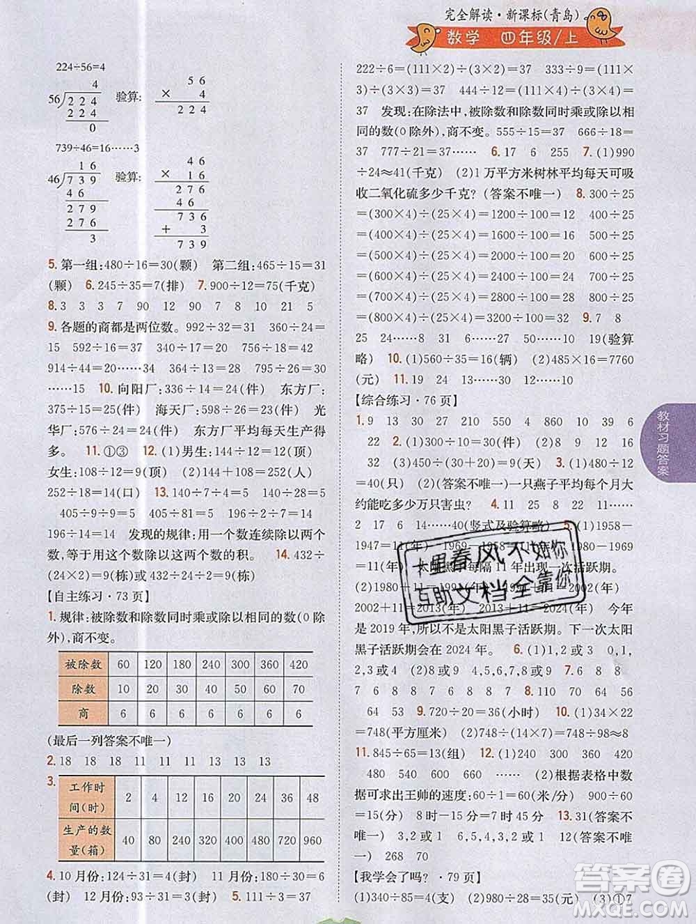 吉林人民出版社2019年小學教材全解讀四年級數(shù)學上冊青島版答案