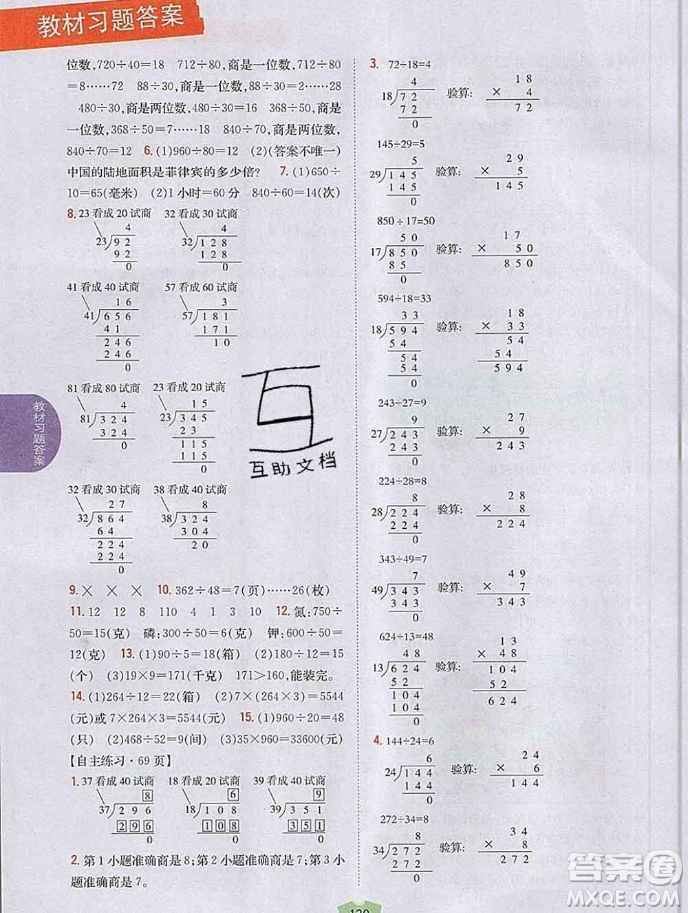 吉林人民出版社2019年小學教材全解讀四年級數(shù)學上冊青島版答案