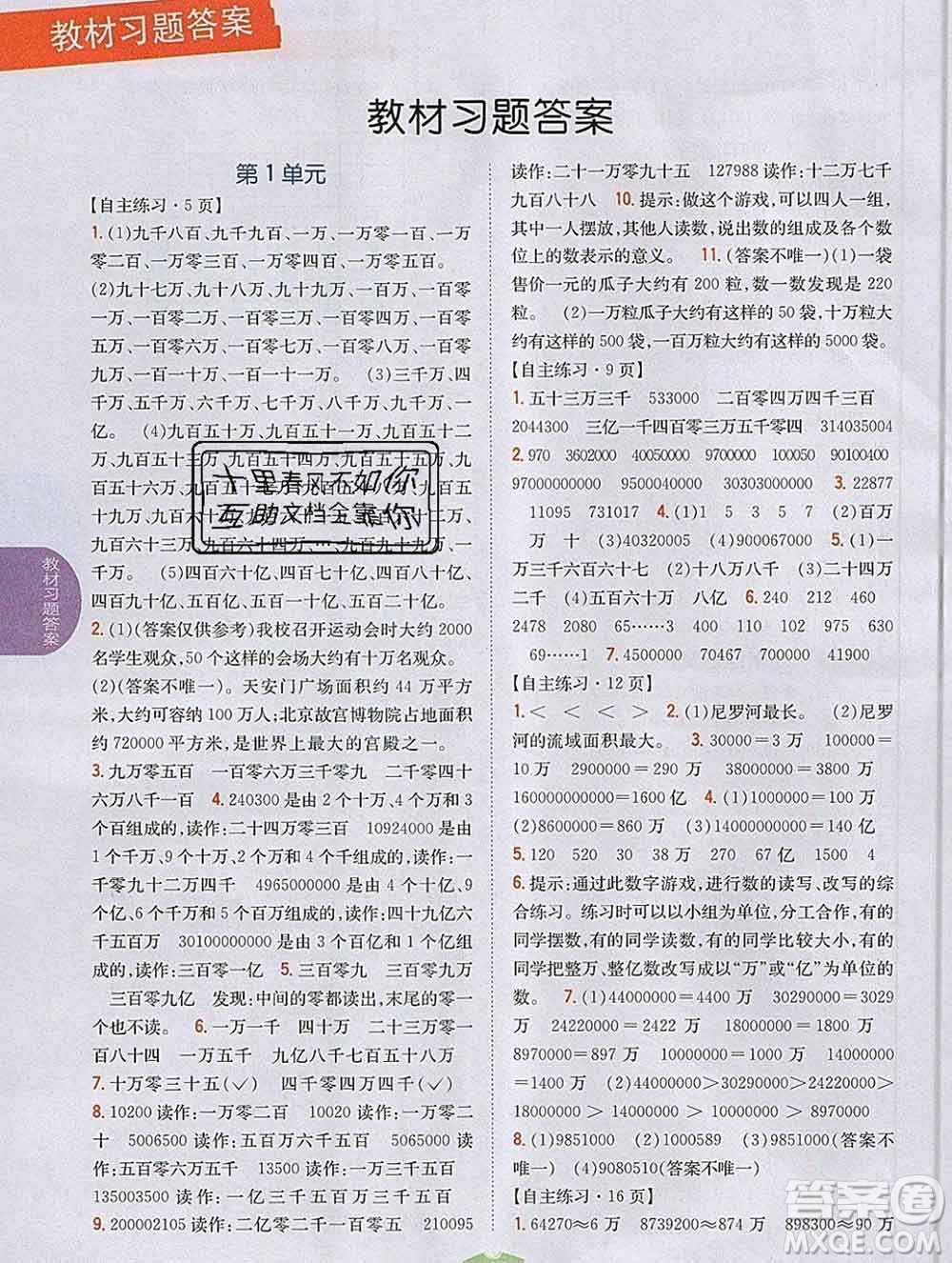 吉林人民出版社2019年小學教材全解讀四年級數(shù)學上冊青島版答案