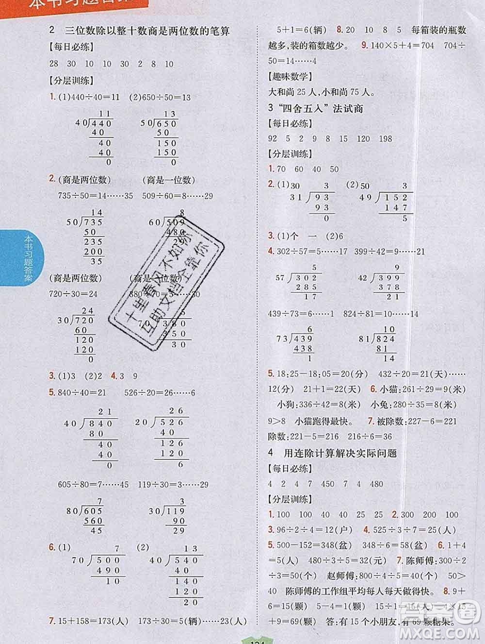 吉林人民出版社2019年小學(xué)教材全解讀四年級(jí)數(shù)學(xué)上冊(cè)江蘇版答案