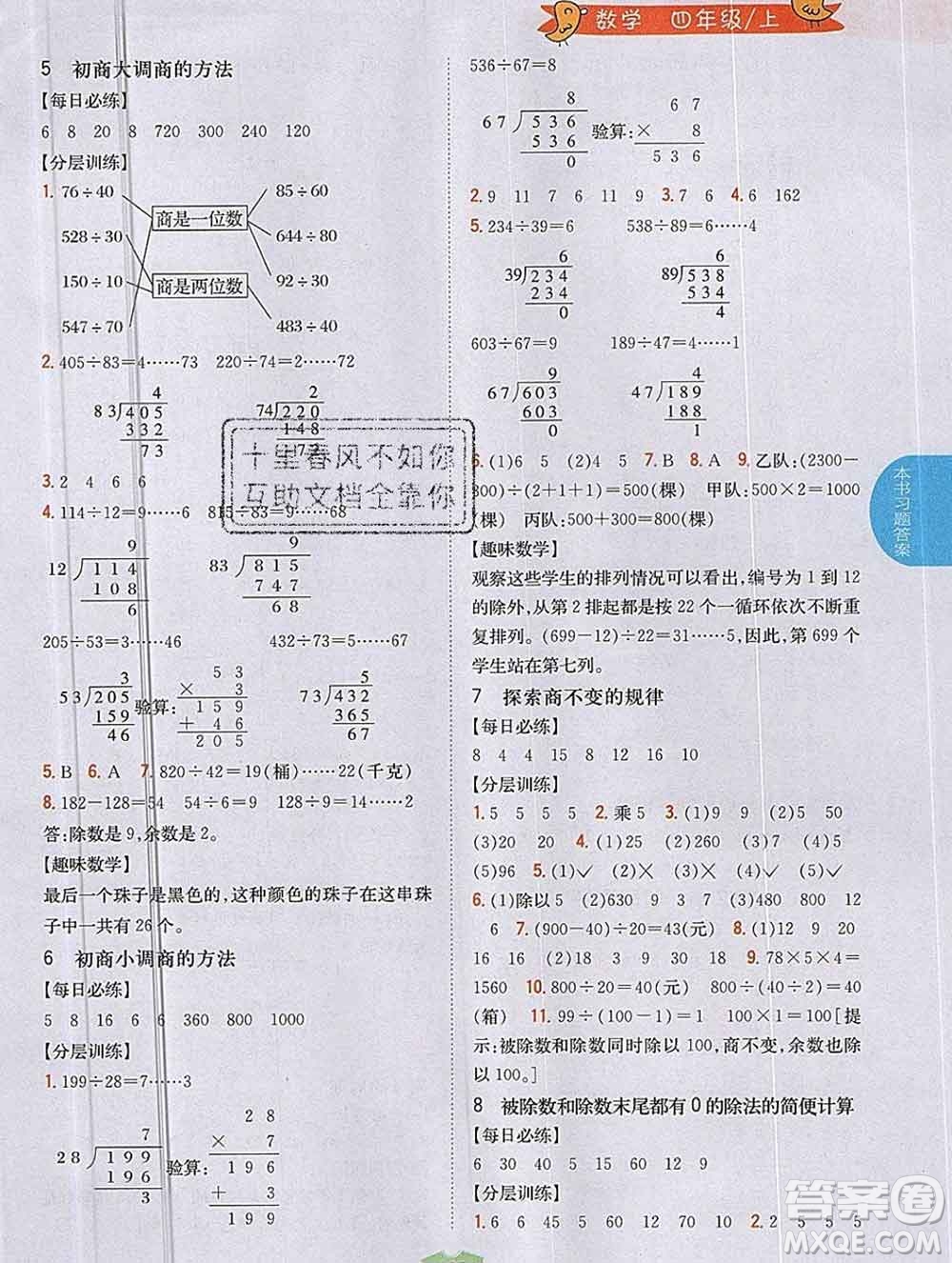 吉林人民出版社2019年小學(xué)教材全解讀四年級(jí)數(shù)學(xué)上冊(cè)江蘇版答案