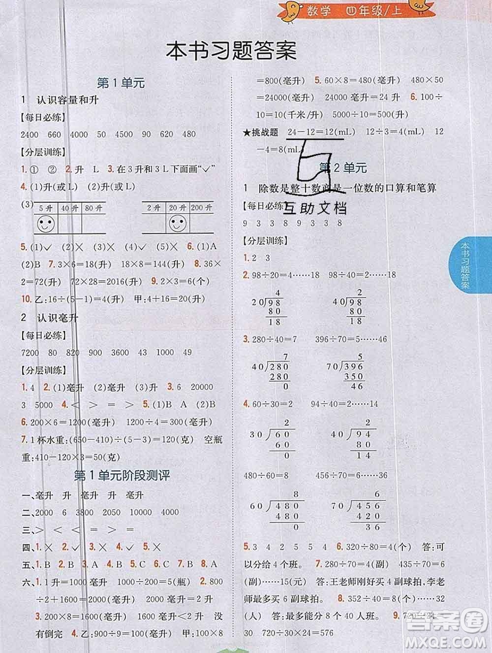 吉林人民出版社2019年小學(xué)教材全解讀四年級(jí)數(shù)學(xué)上冊(cè)江蘇版答案