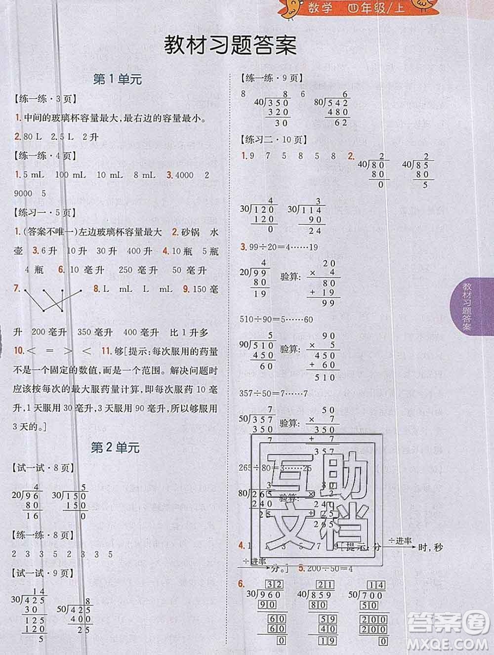 吉林人民出版社2019年小學(xué)教材全解讀四年級(jí)數(shù)學(xué)上冊(cè)江蘇版答案