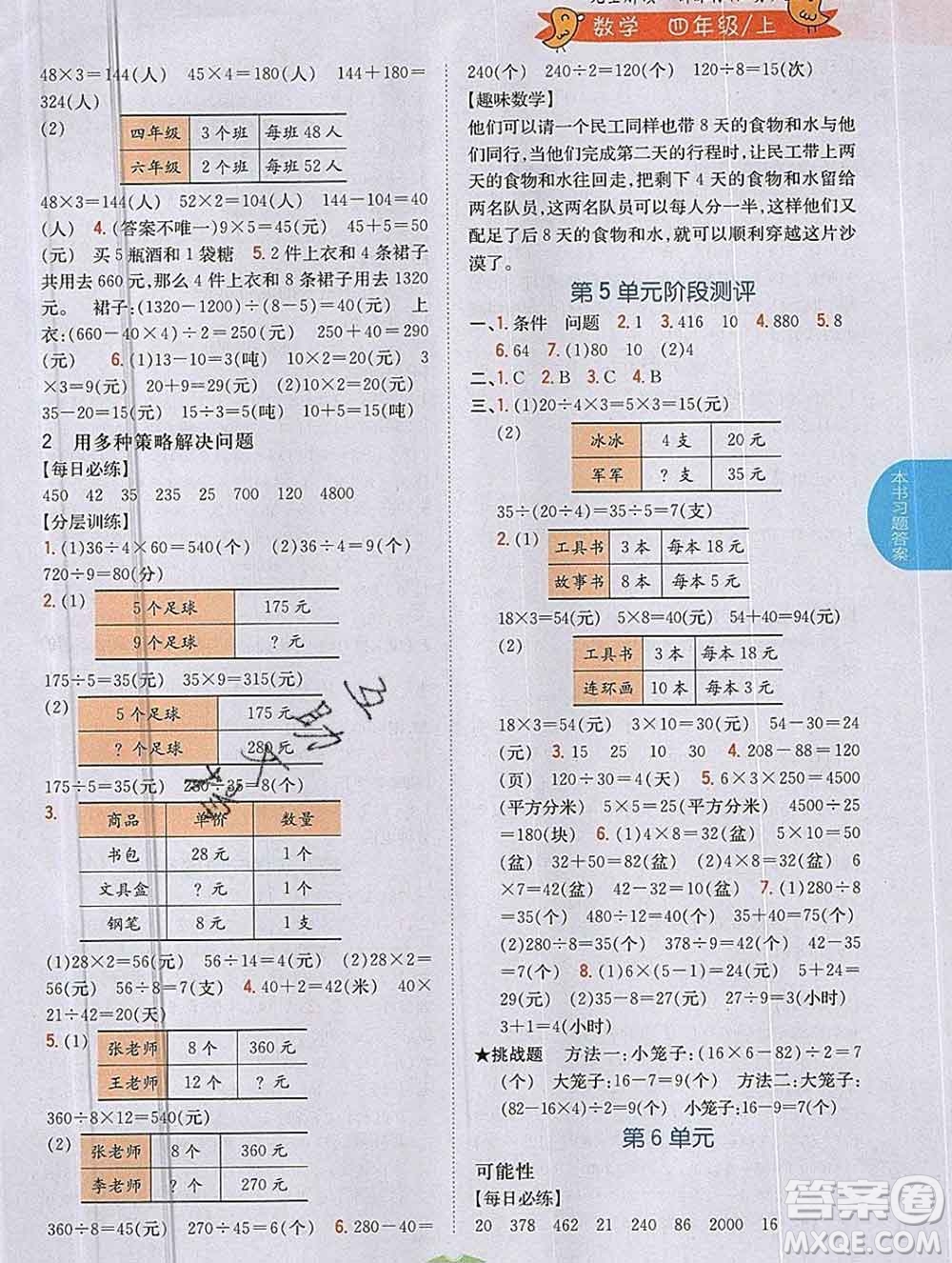 吉林人民出版社2019年小學(xué)教材全解讀四年級(jí)數(shù)學(xué)上冊(cè)江蘇版答案