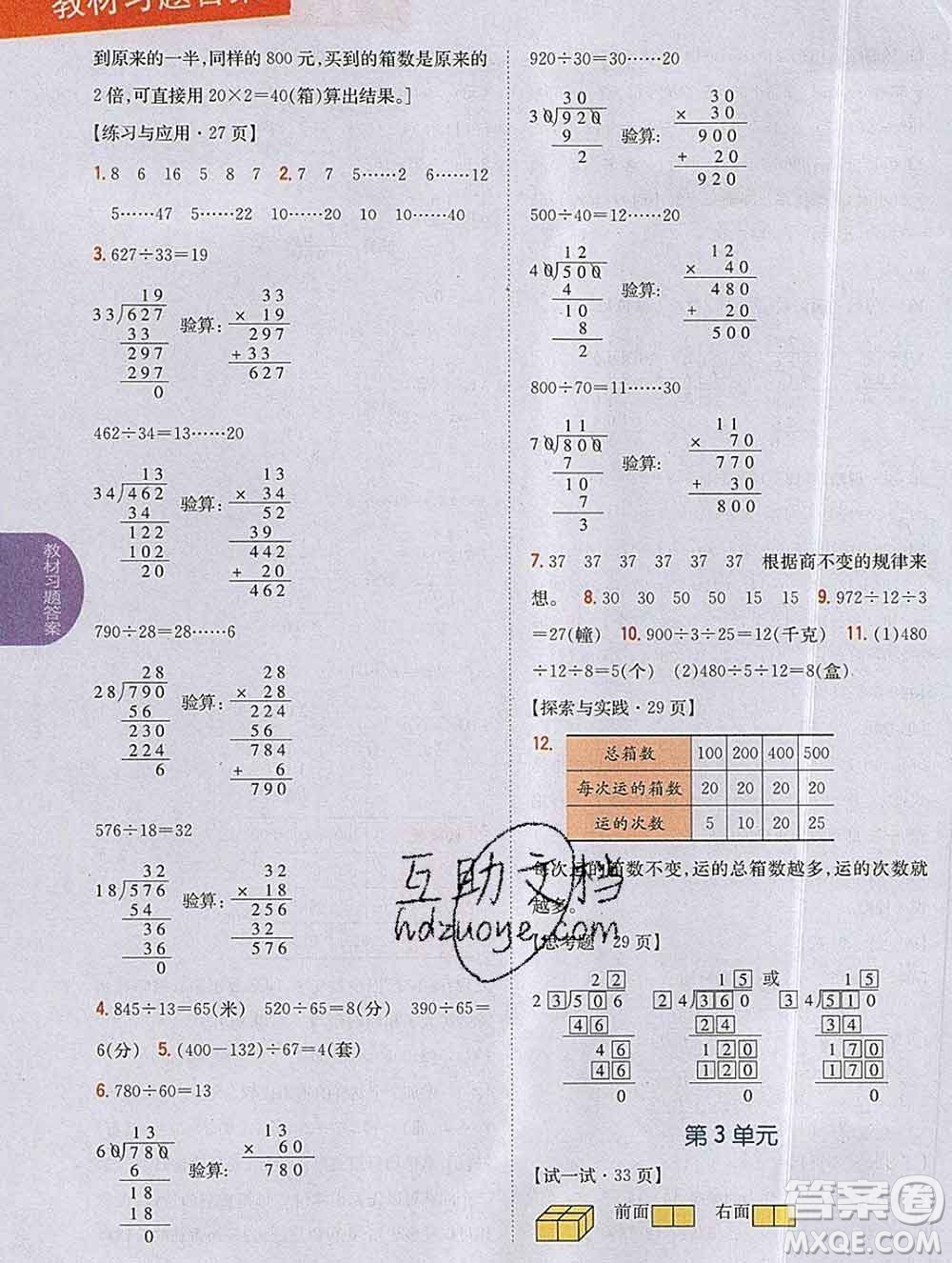 吉林人民出版社2019年小學(xué)教材全解讀四年級(jí)數(shù)學(xué)上冊(cè)江蘇版答案