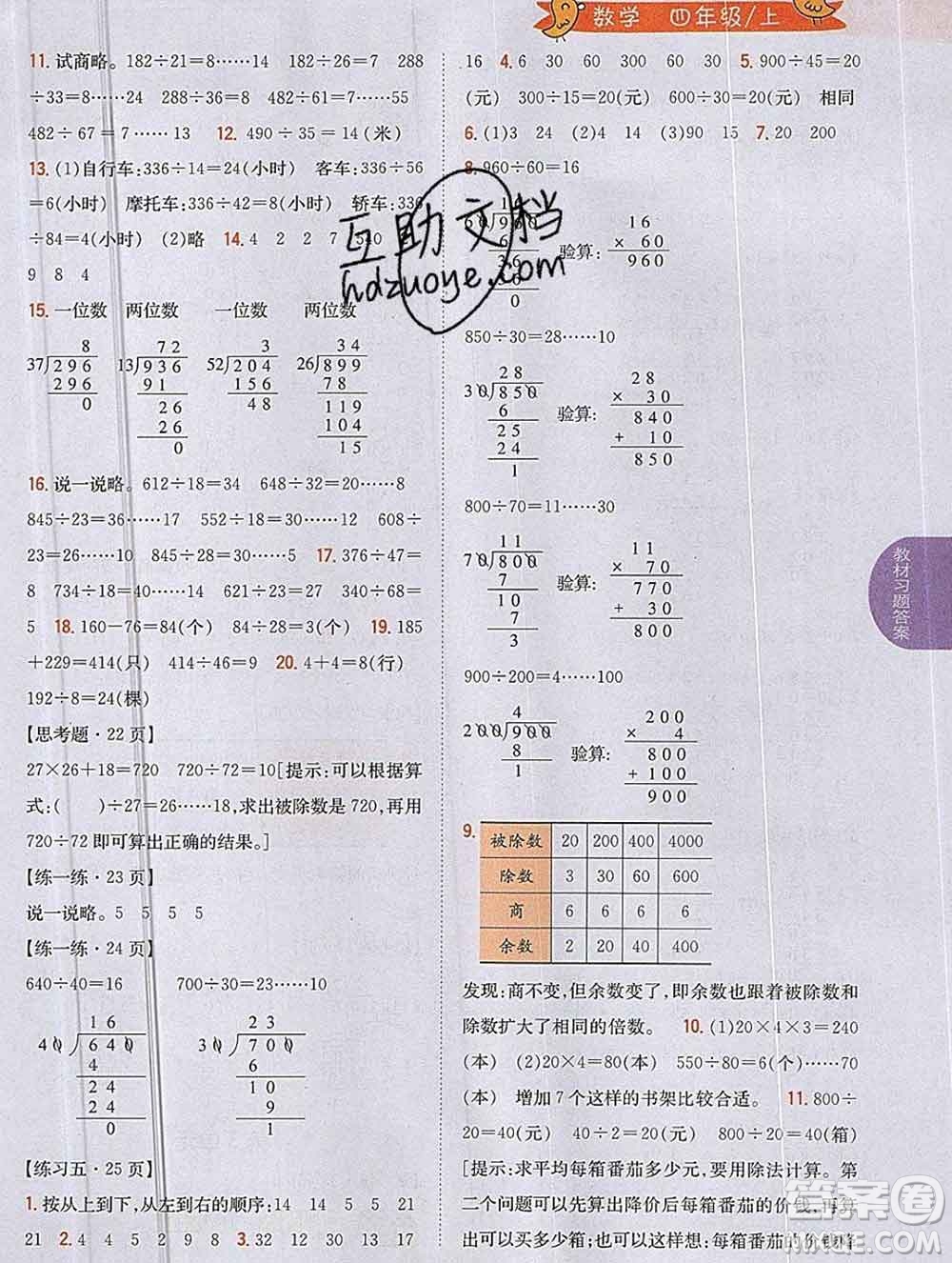 吉林人民出版社2019年小學(xué)教材全解讀四年級(jí)數(shù)學(xué)上冊(cè)江蘇版答案