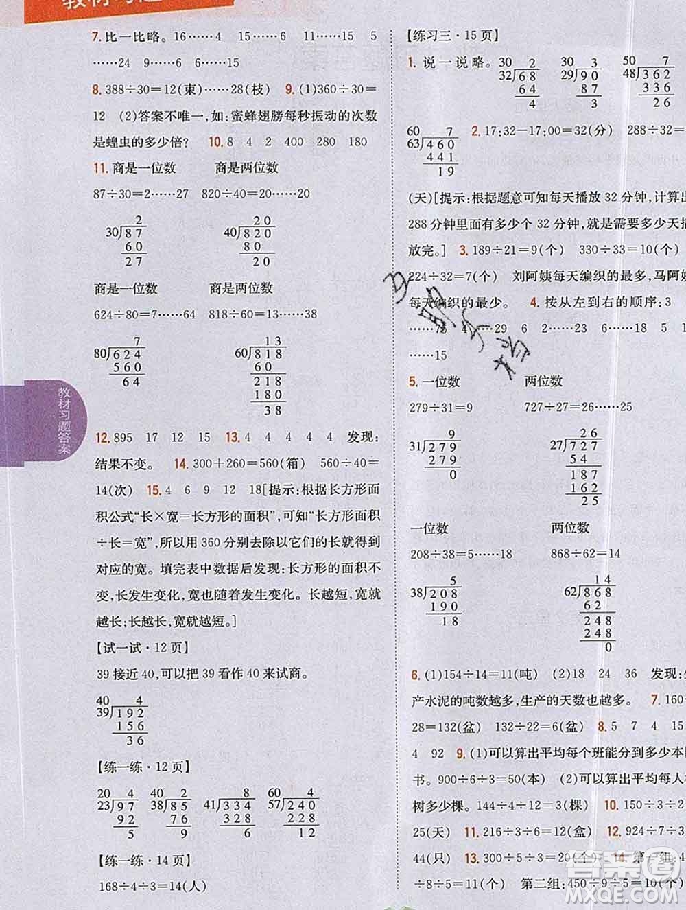 吉林人民出版社2019年小學(xué)教材全解讀四年級(jí)數(shù)學(xué)上冊(cè)江蘇版答案