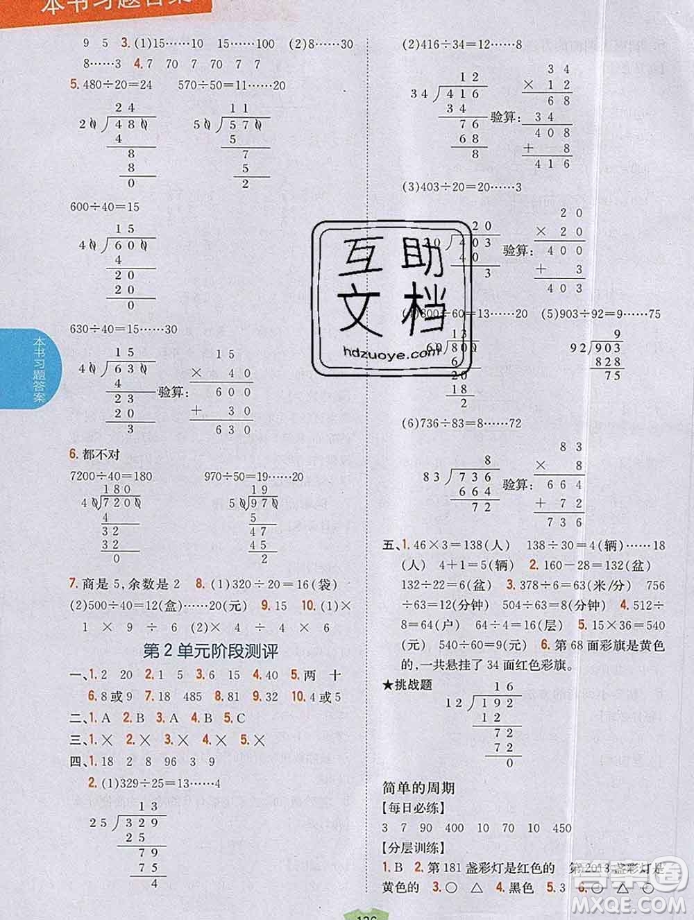 吉林人民出版社2019年小學(xué)教材全解讀四年級(jí)數(shù)學(xué)上冊(cè)江蘇版答案