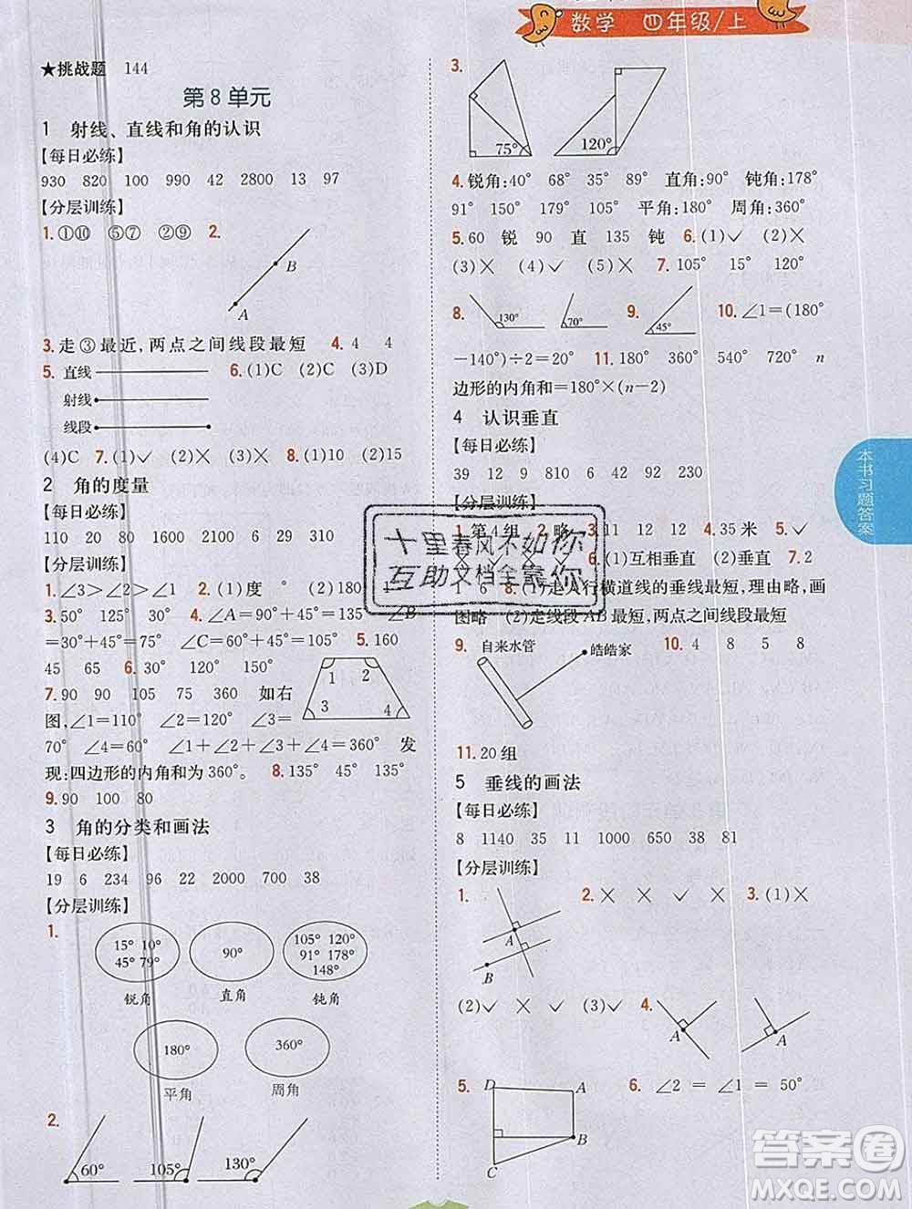 吉林人民出版社2019年小學(xué)教材全解讀四年級(jí)數(shù)學(xué)上冊(cè)江蘇版答案