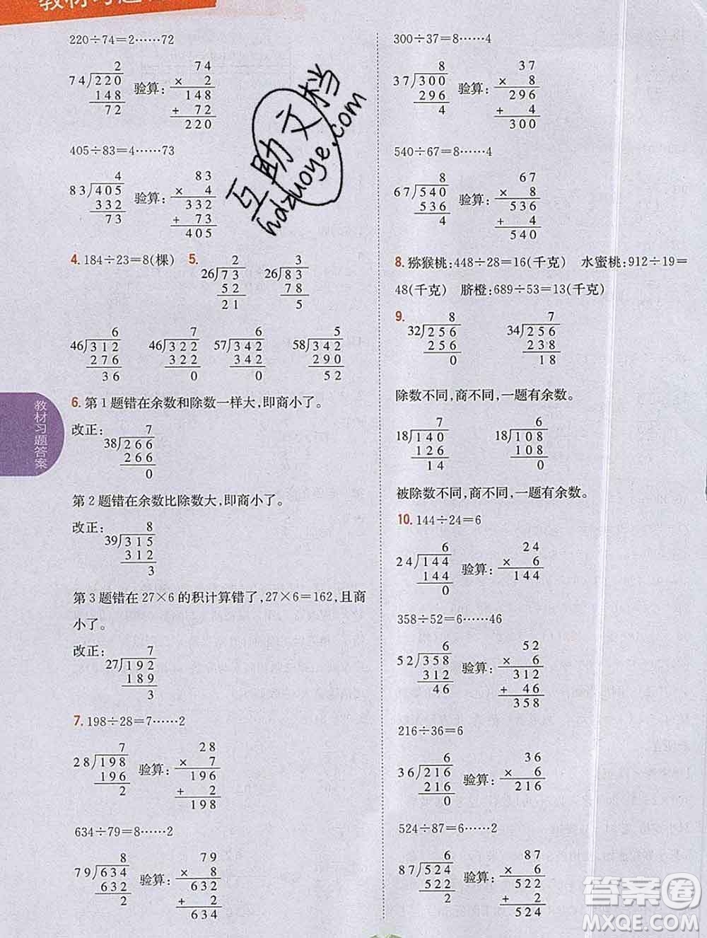 吉林人民出版社2019年小學(xué)教材全解讀四年級(jí)數(shù)學(xué)上冊(cè)江蘇版答案