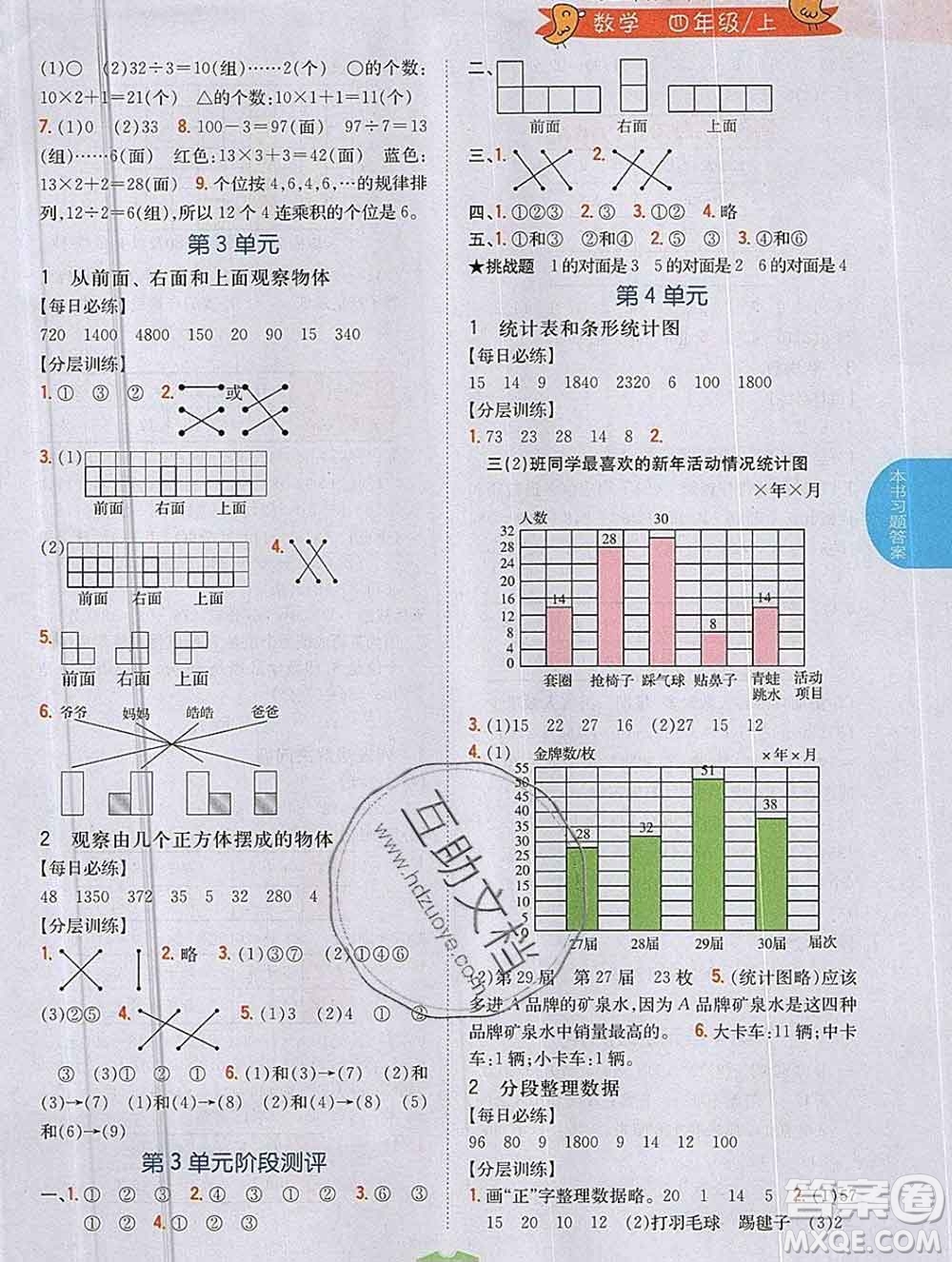 吉林人民出版社2019年小學(xué)教材全解讀四年級(jí)數(shù)學(xué)上冊(cè)江蘇版答案