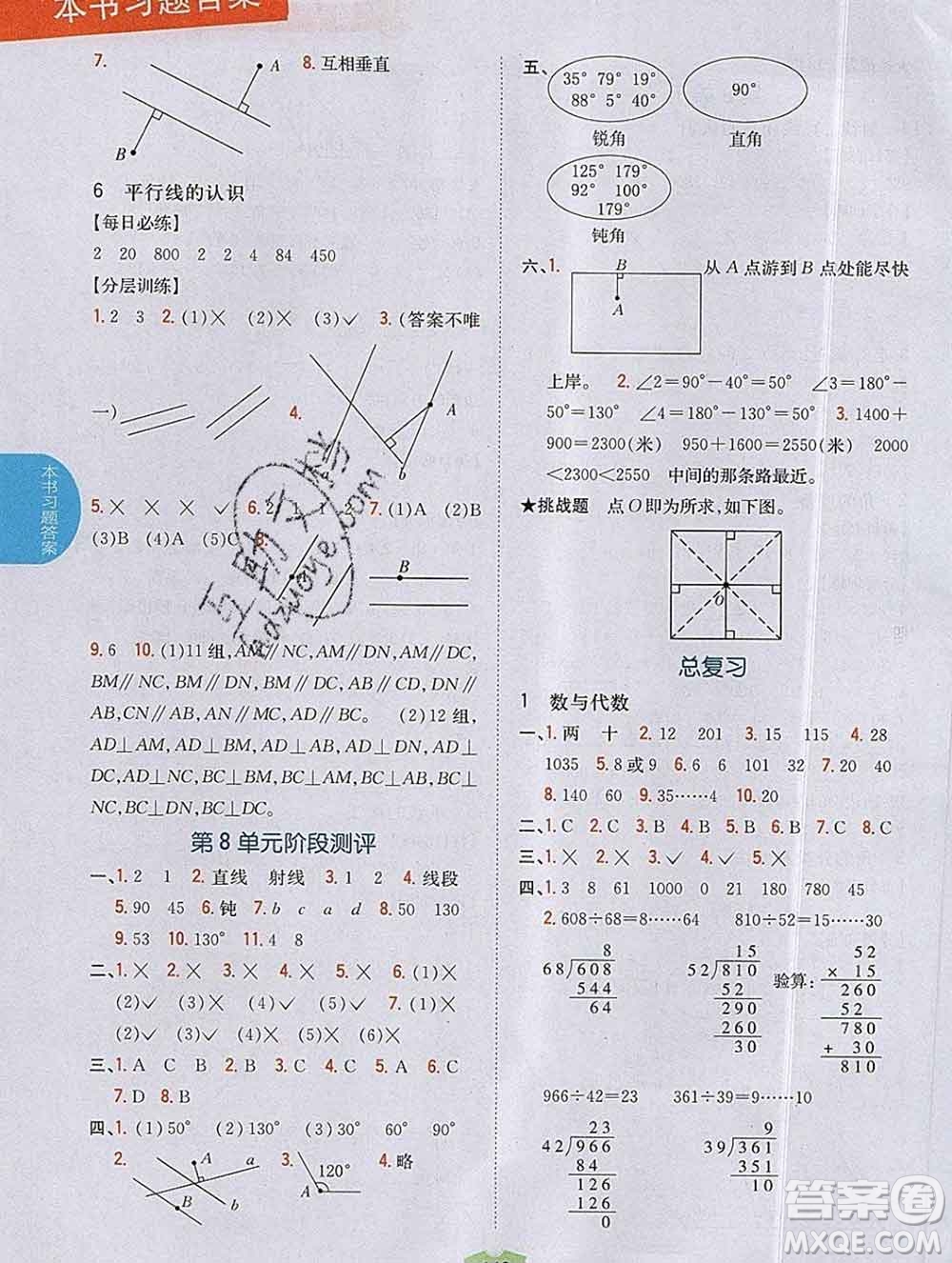 吉林人民出版社2019年小學(xué)教材全解讀四年級(jí)數(shù)學(xué)上冊(cè)江蘇版答案