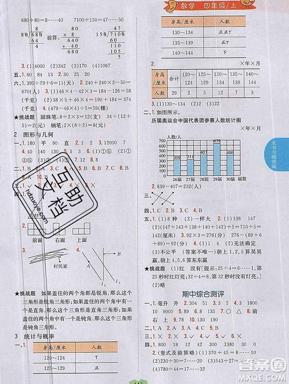 吉林人民出版社2019年小學(xué)教材全解讀四年級(jí)數(shù)學(xué)上冊(cè)江蘇版答案