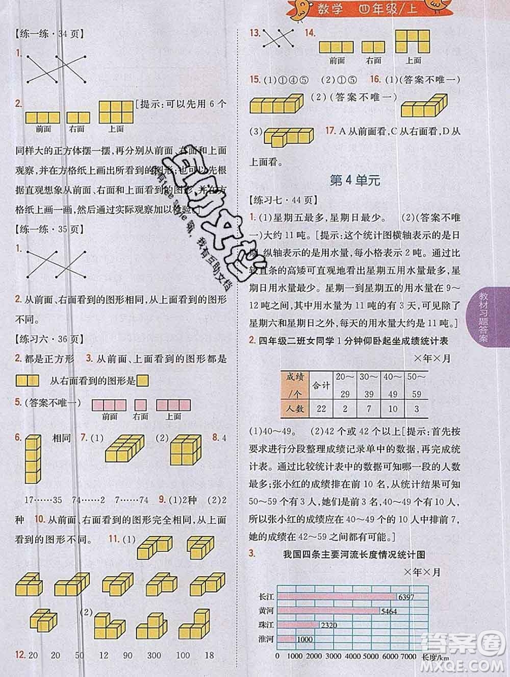 吉林人民出版社2019年小學(xué)教材全解讀四年級(jí)數(shù)學(xué)上冊(cè)江蘇版答案